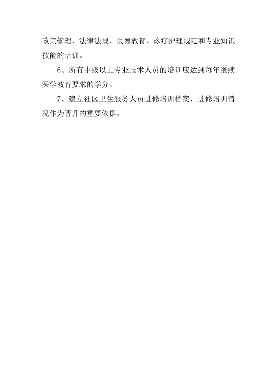 社区精神卫生预防人员培训制度_第4页