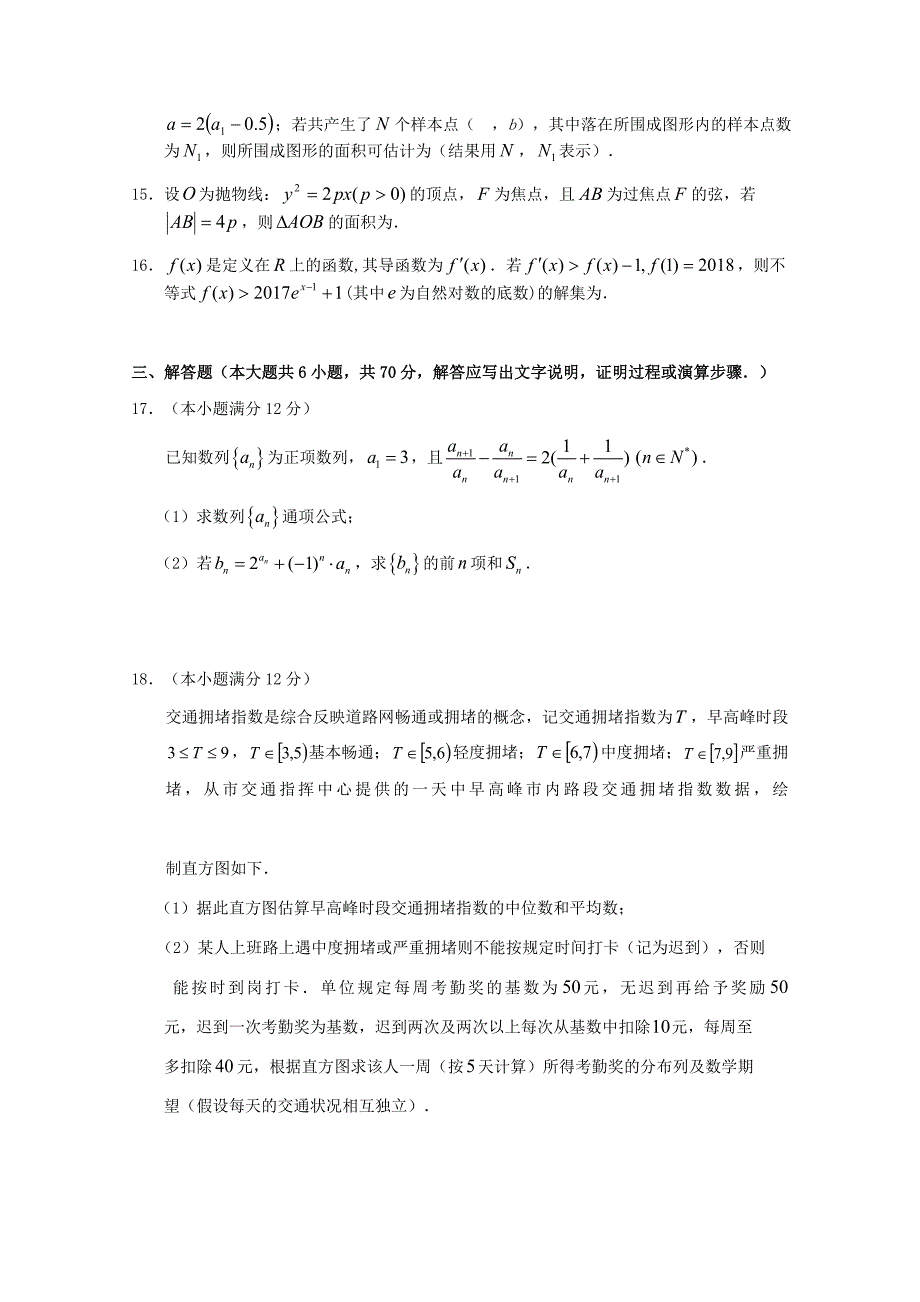 黑龙江省2018届高三第二次模拟考试数学(理)试题-word版含答案_第3页