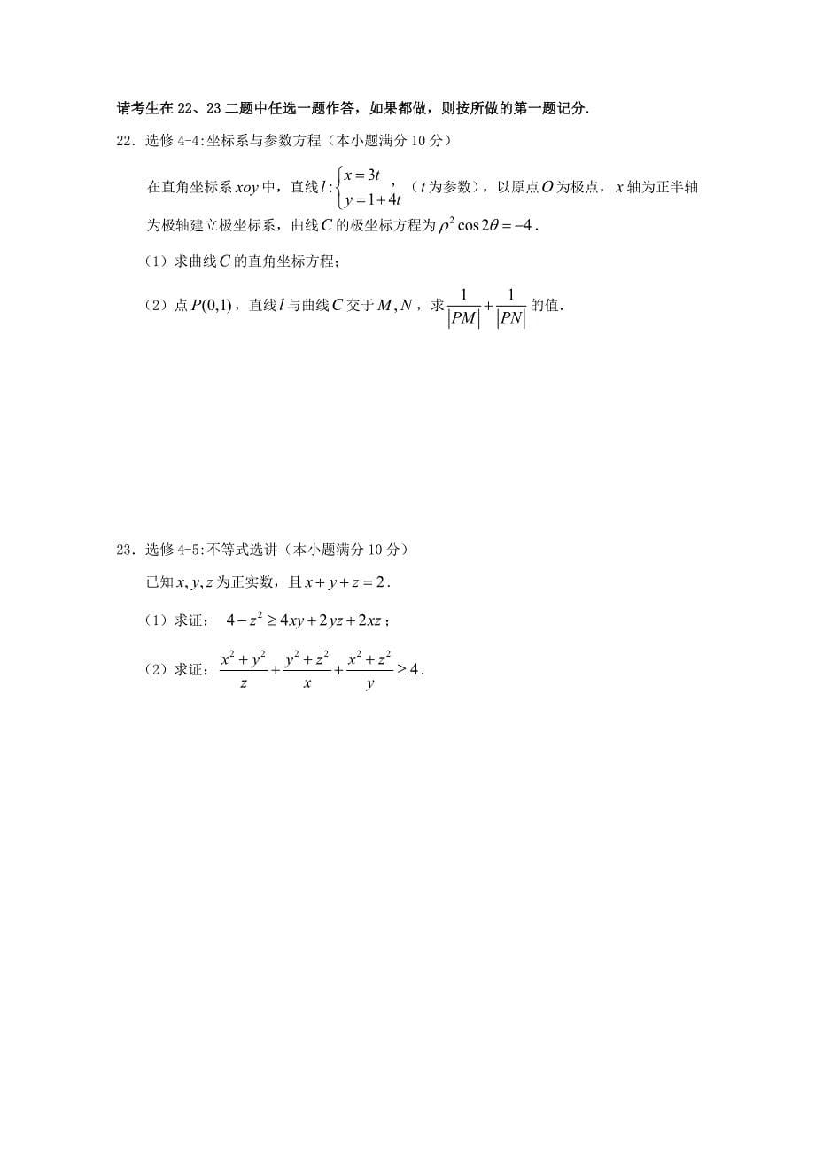 黑龙江省2018届高三第二次模拟考试数学(理)试题-word版含答案_第5页