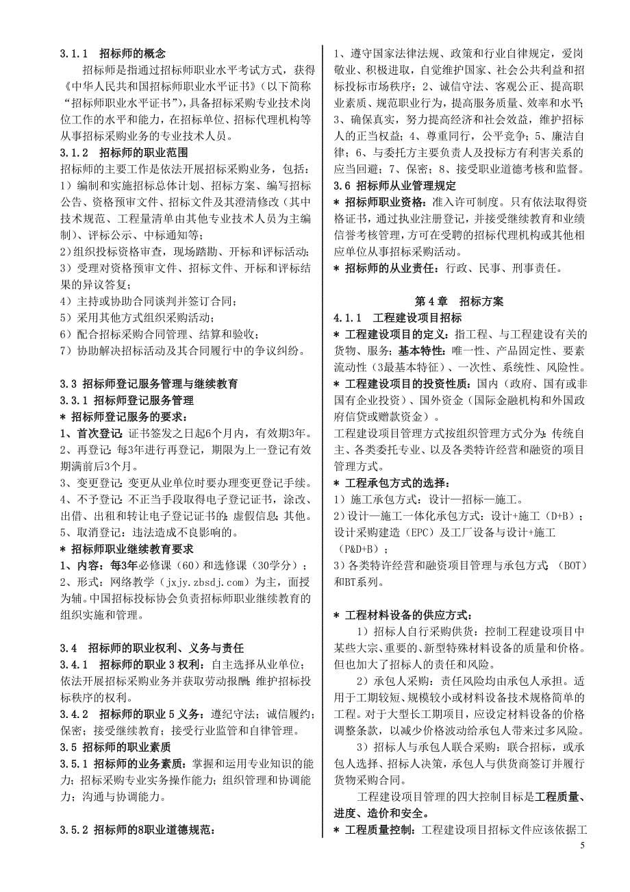 招标师采购专业实务_第5页