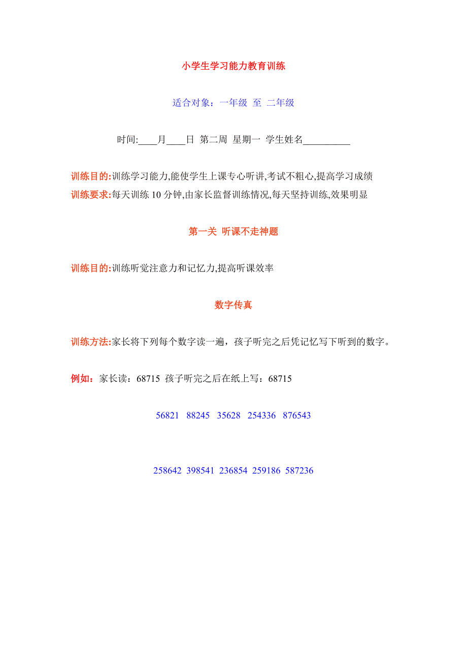 中小学生学习注意力测试题剖析_第4页