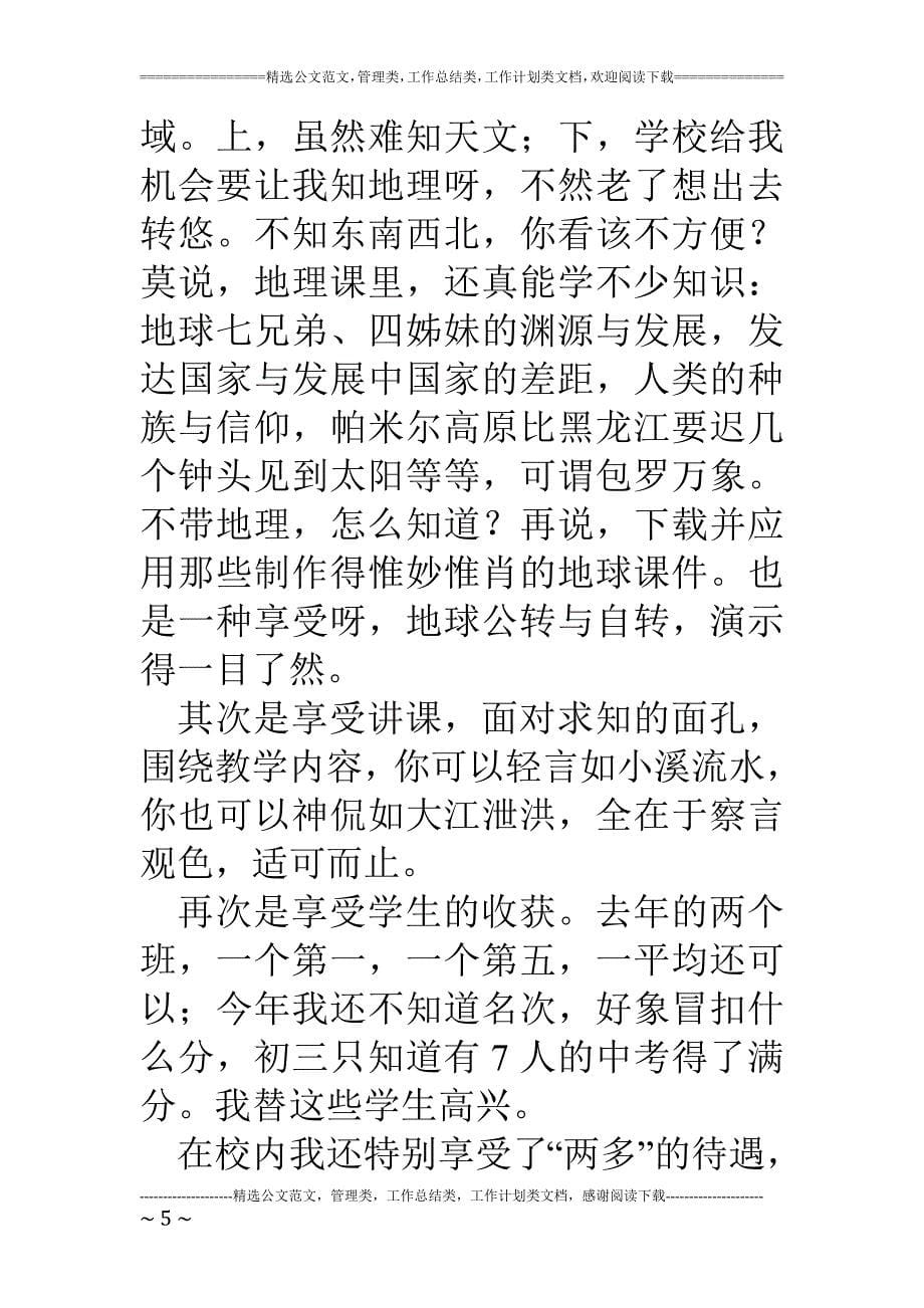 中小学教师述职报告老教师述职报告_第5页