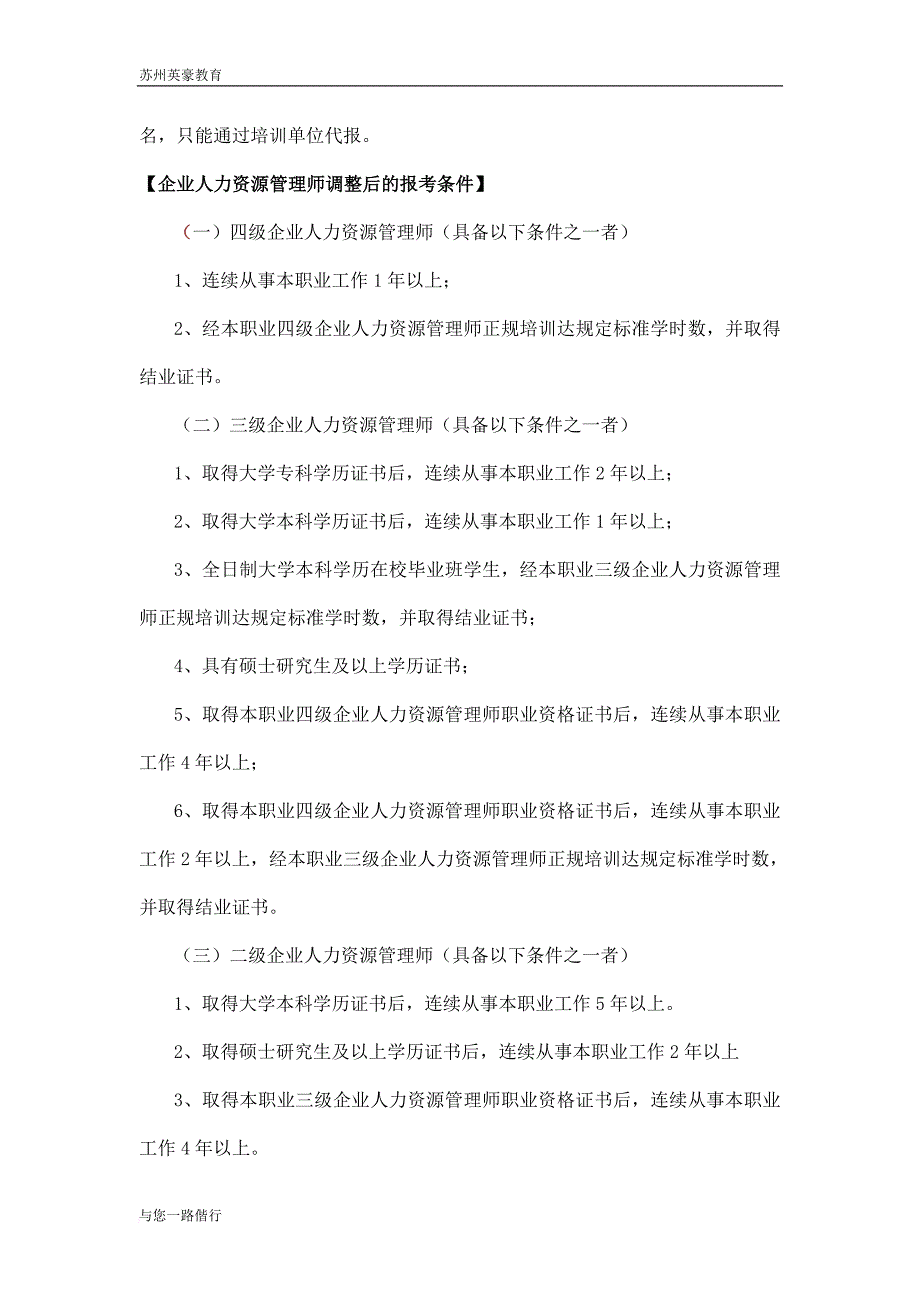 苏州企业人力资源管理师培训--苏州新区HR培训班_第3页