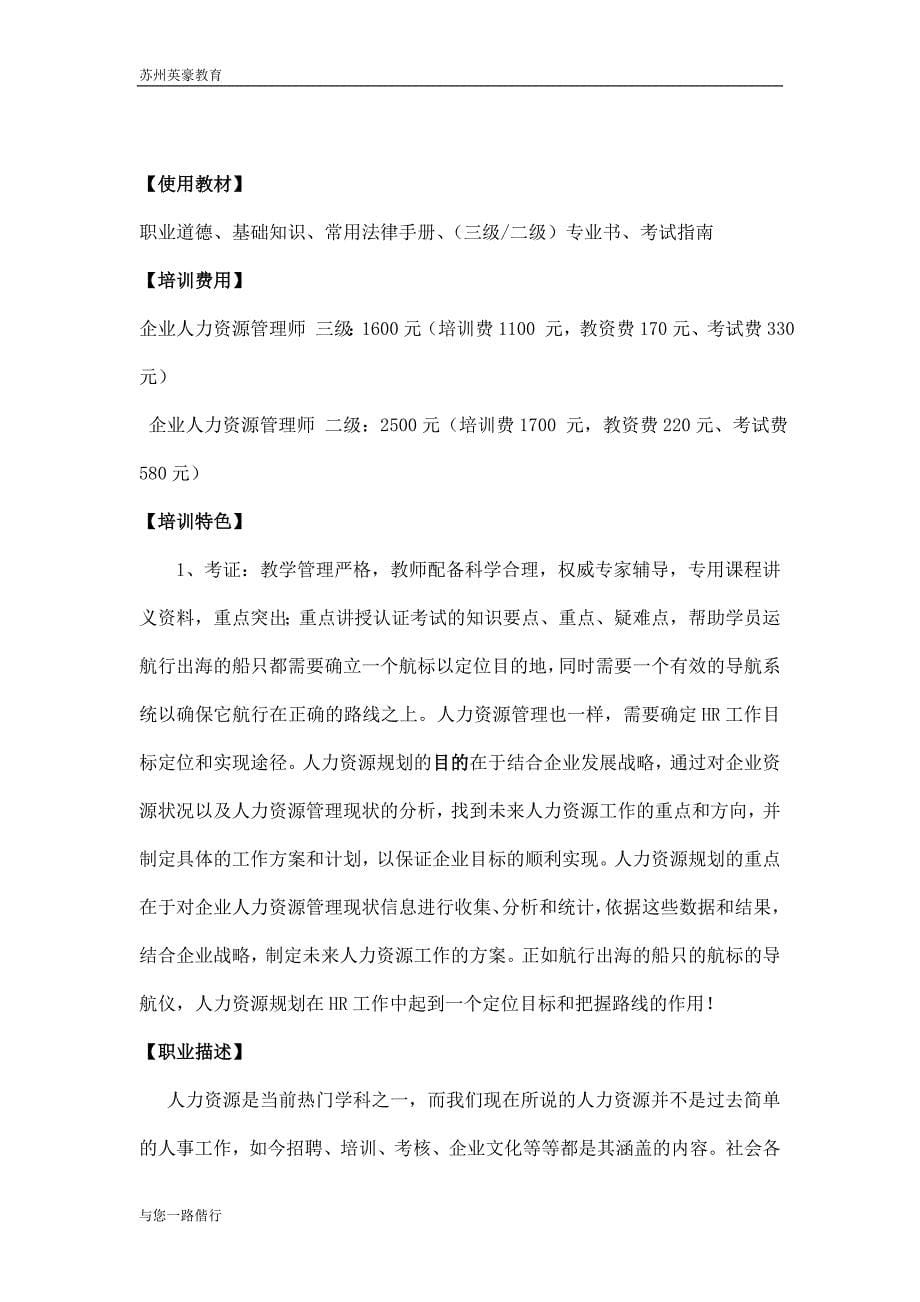 苏州企业人力资源管理师培训--苏州新区HR培训班_第5页