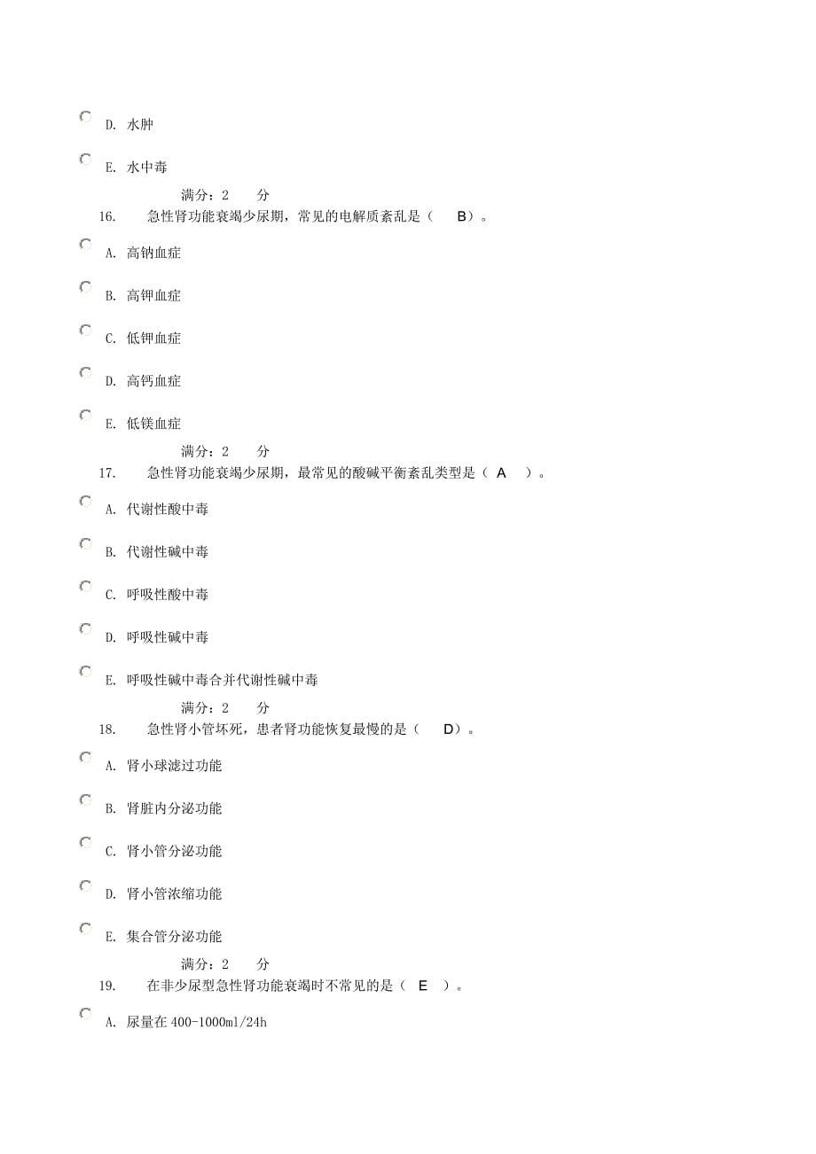 病理作业4_第5页