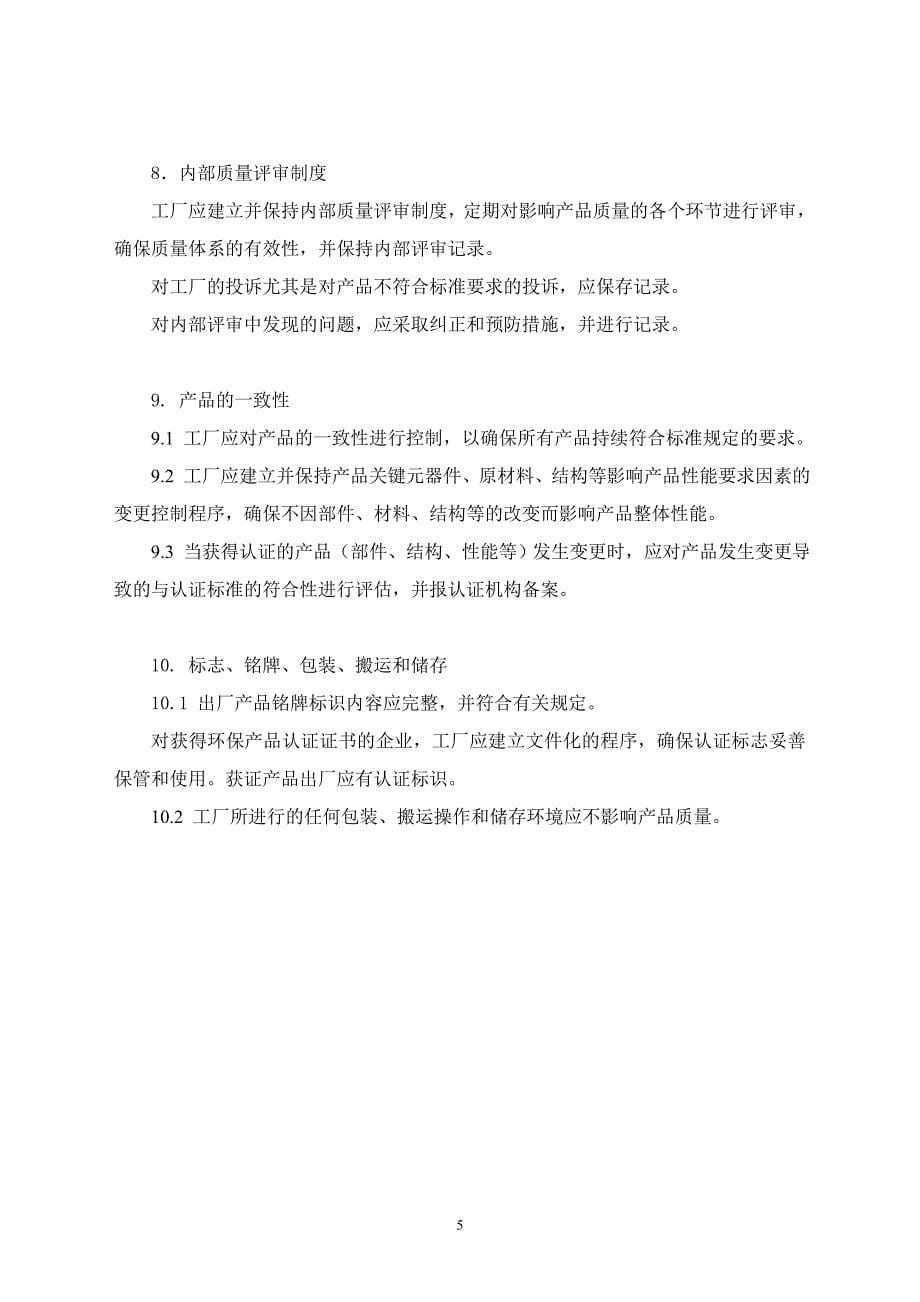 中环协北京认证中心公开文件_第5页