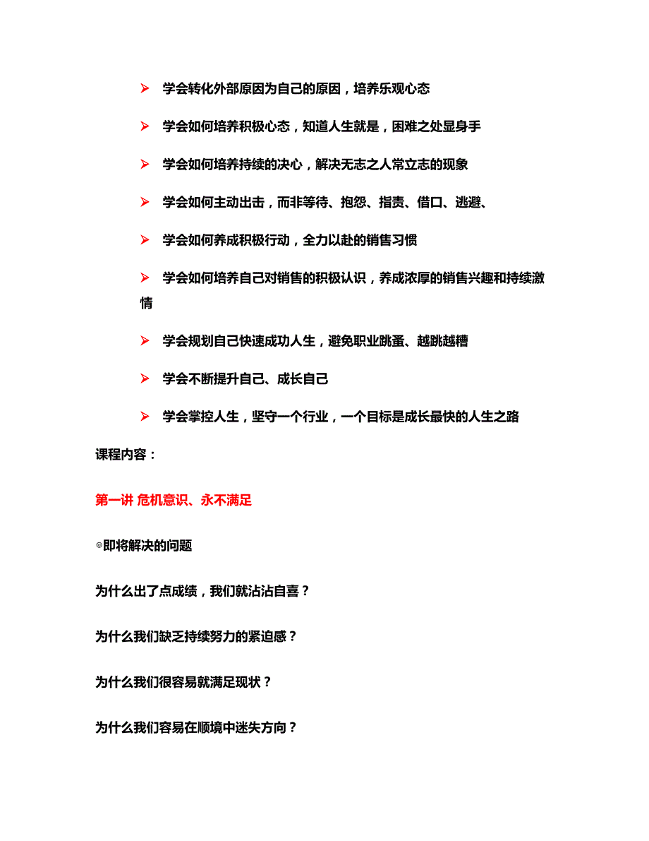 巅峰心态职场正能量课程大纲梁辉老师华师经纪要点_第2页