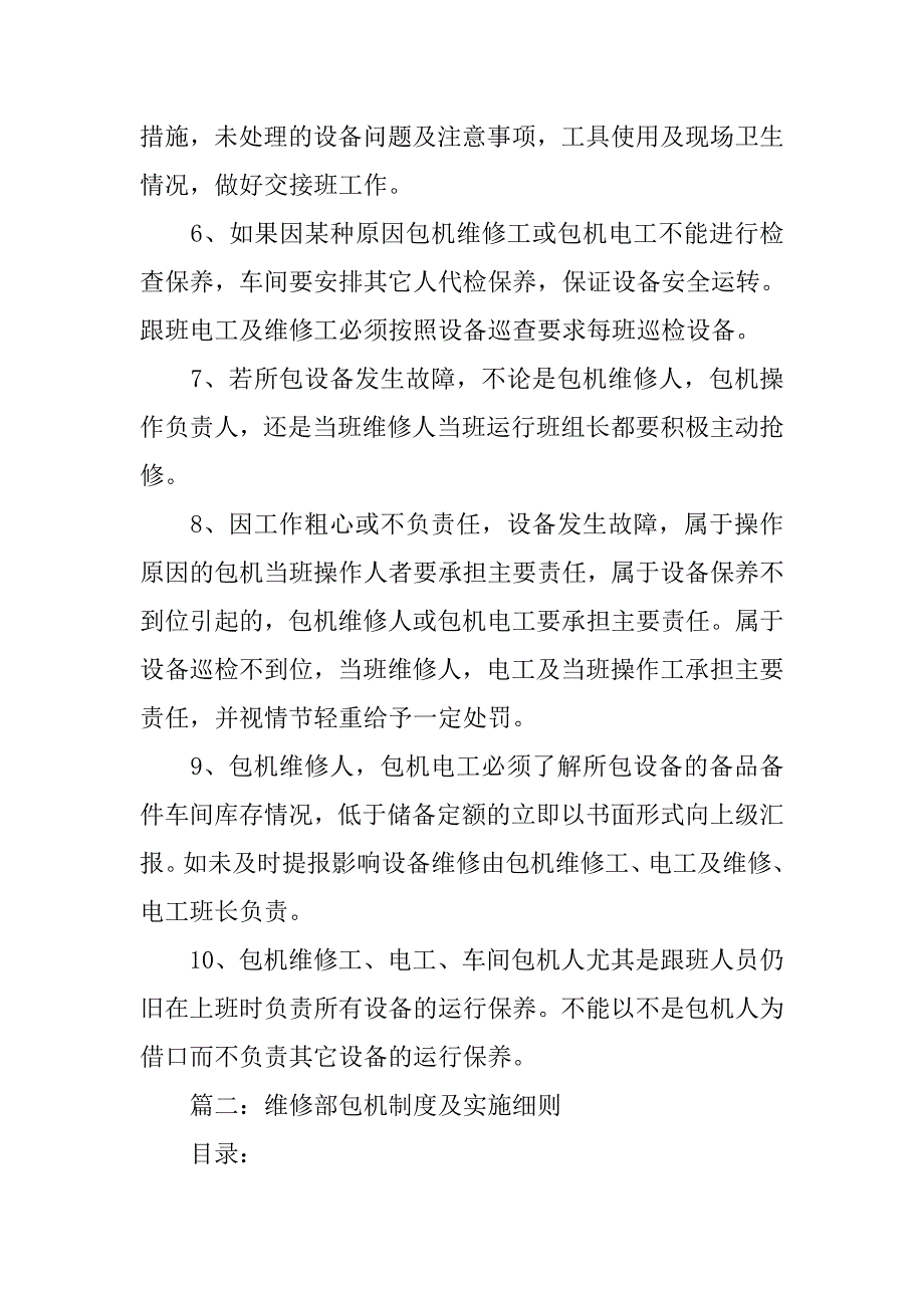 维修班包机制度_第2页