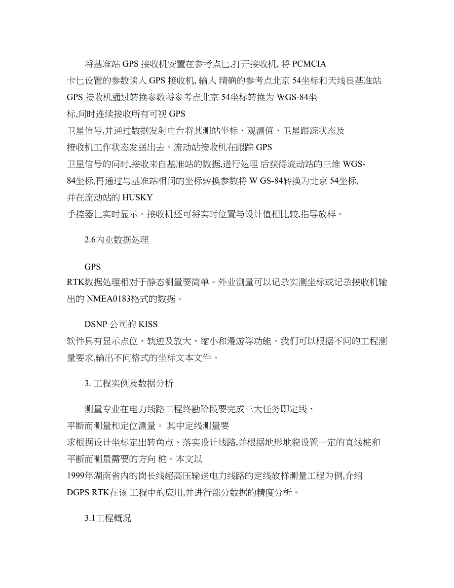 GPS-RTK技术及其在电力线路定线测量中的应用(精)_第4页