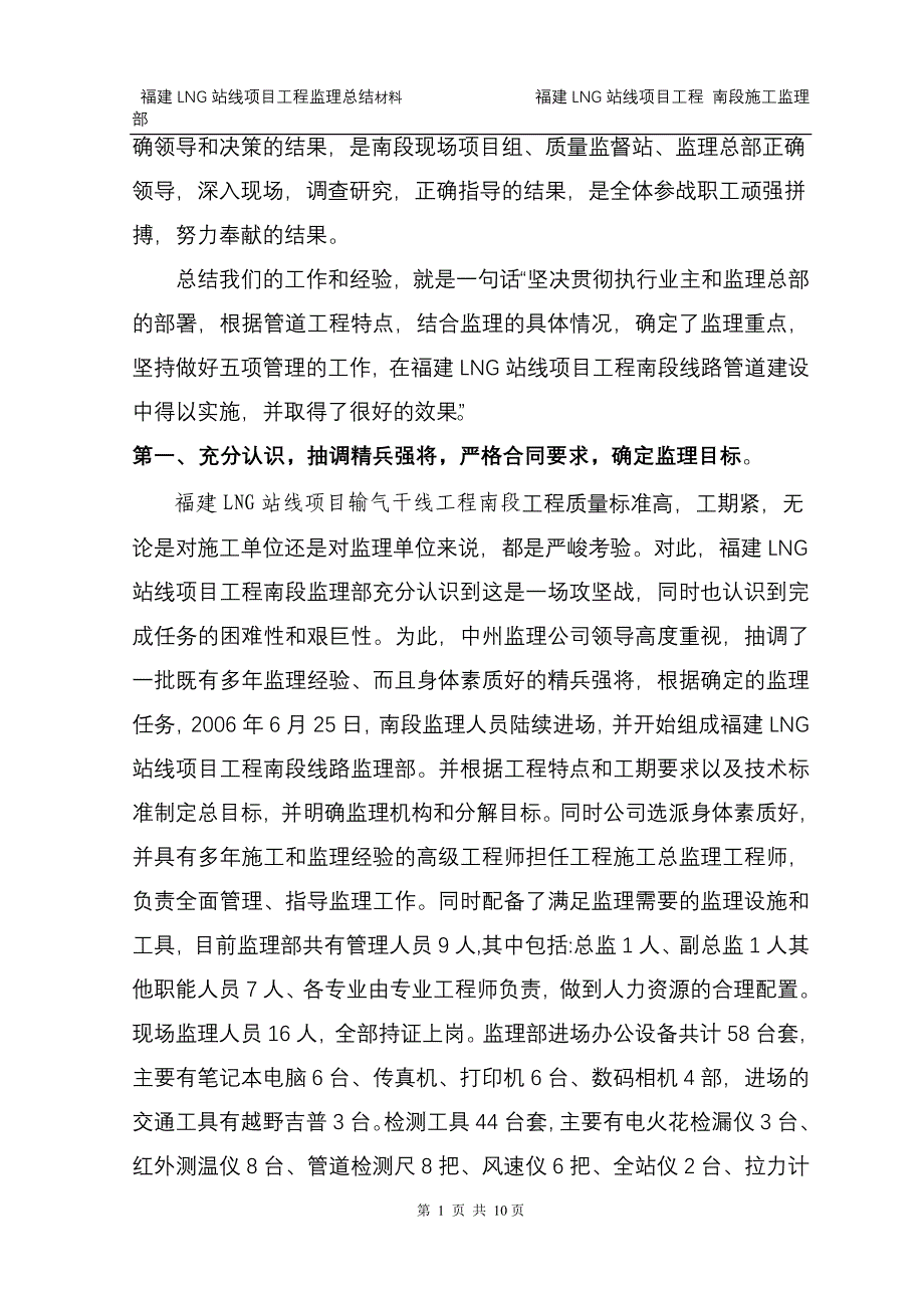 福建LNG站线项目输气干线工程南段施工监理部(精)_第2页