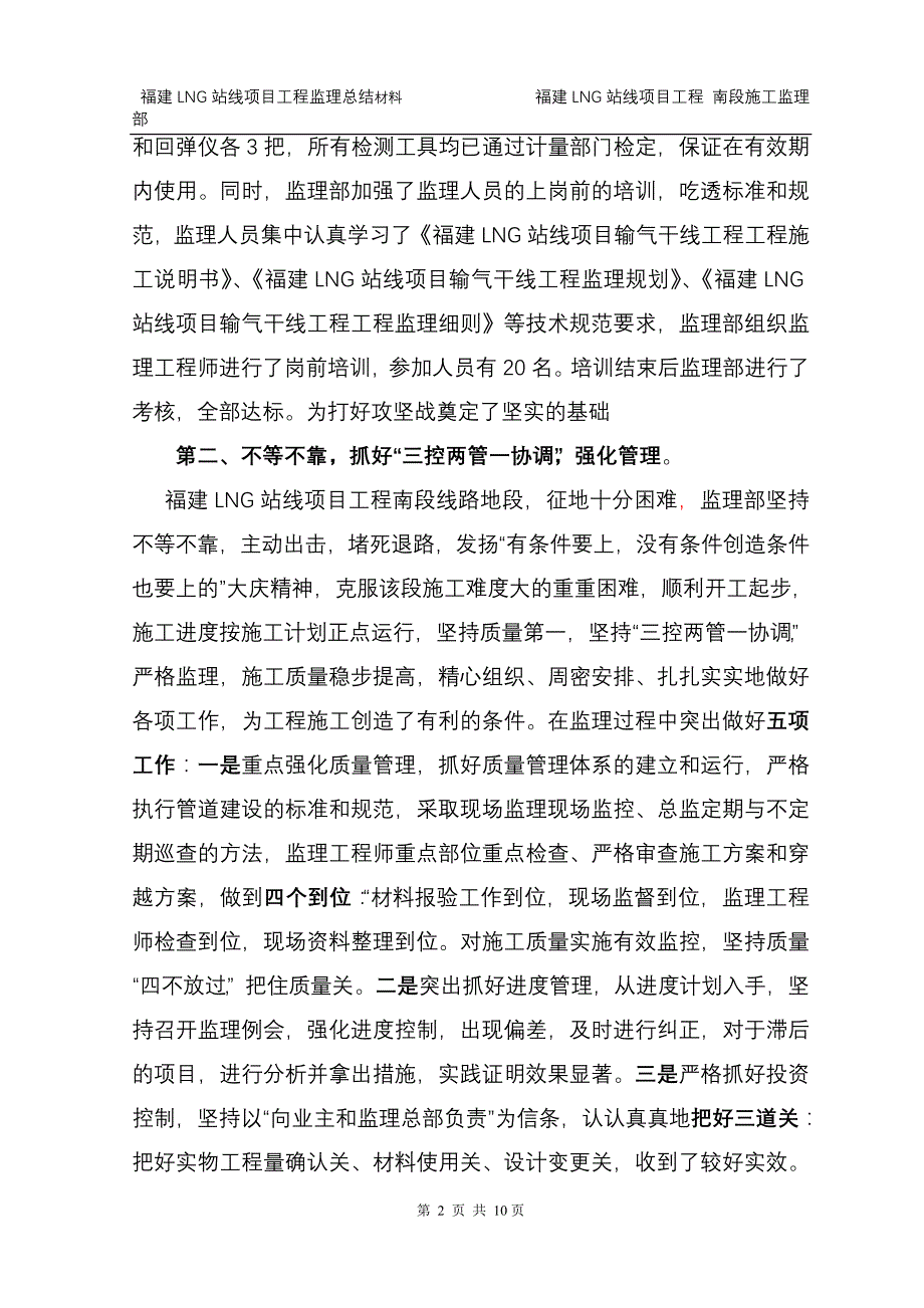 福建LNG站线项目输气干线工程南段施工监理部(精)_第3页