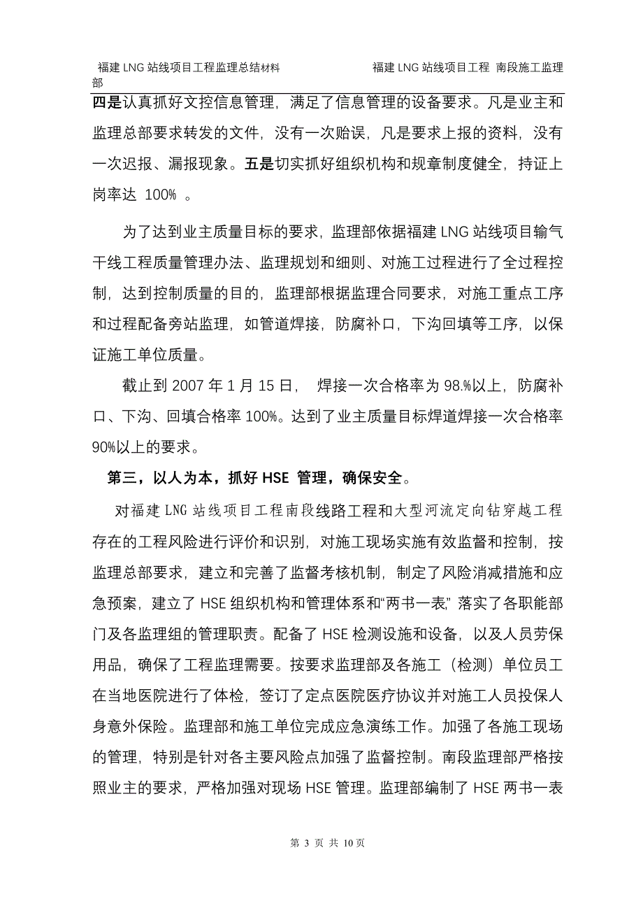 福建LNG站线项目输气干线工程南段施工监理部(精)_第4页