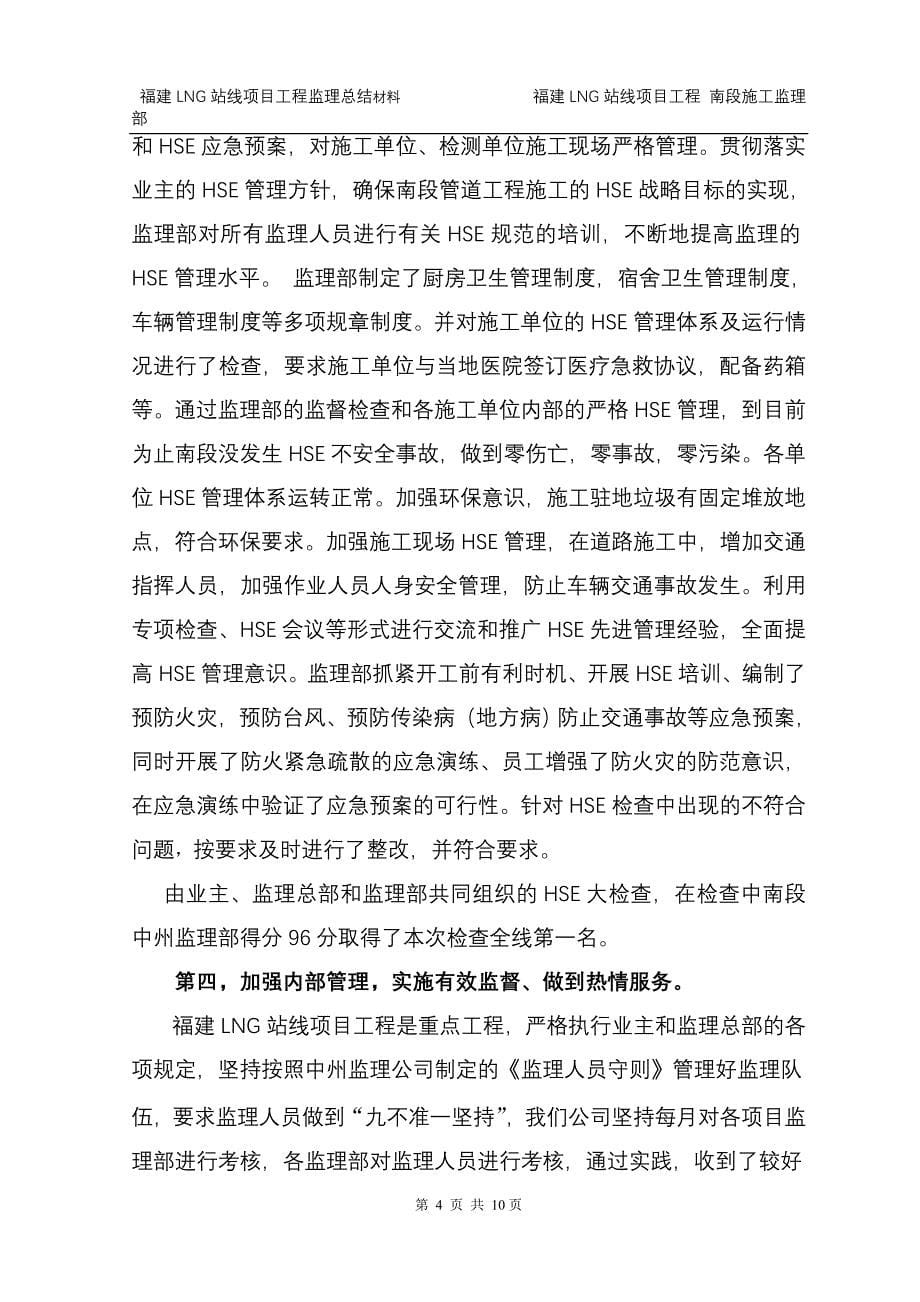 福建LNG站线项目输气干线工程南段施工监理部(精)_第5页