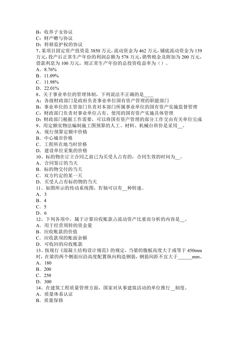 江苏省资产评估师《机电设备评估》：动力设备试题_第2页