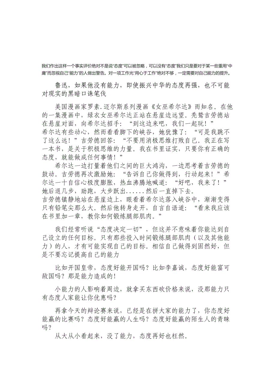 我方观点能力比态度重要资料_第4页