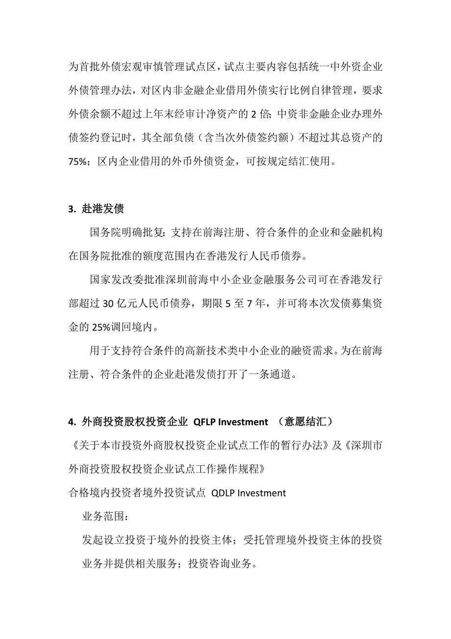 前海蛇口片区创新成果及未来展望解读_第4页