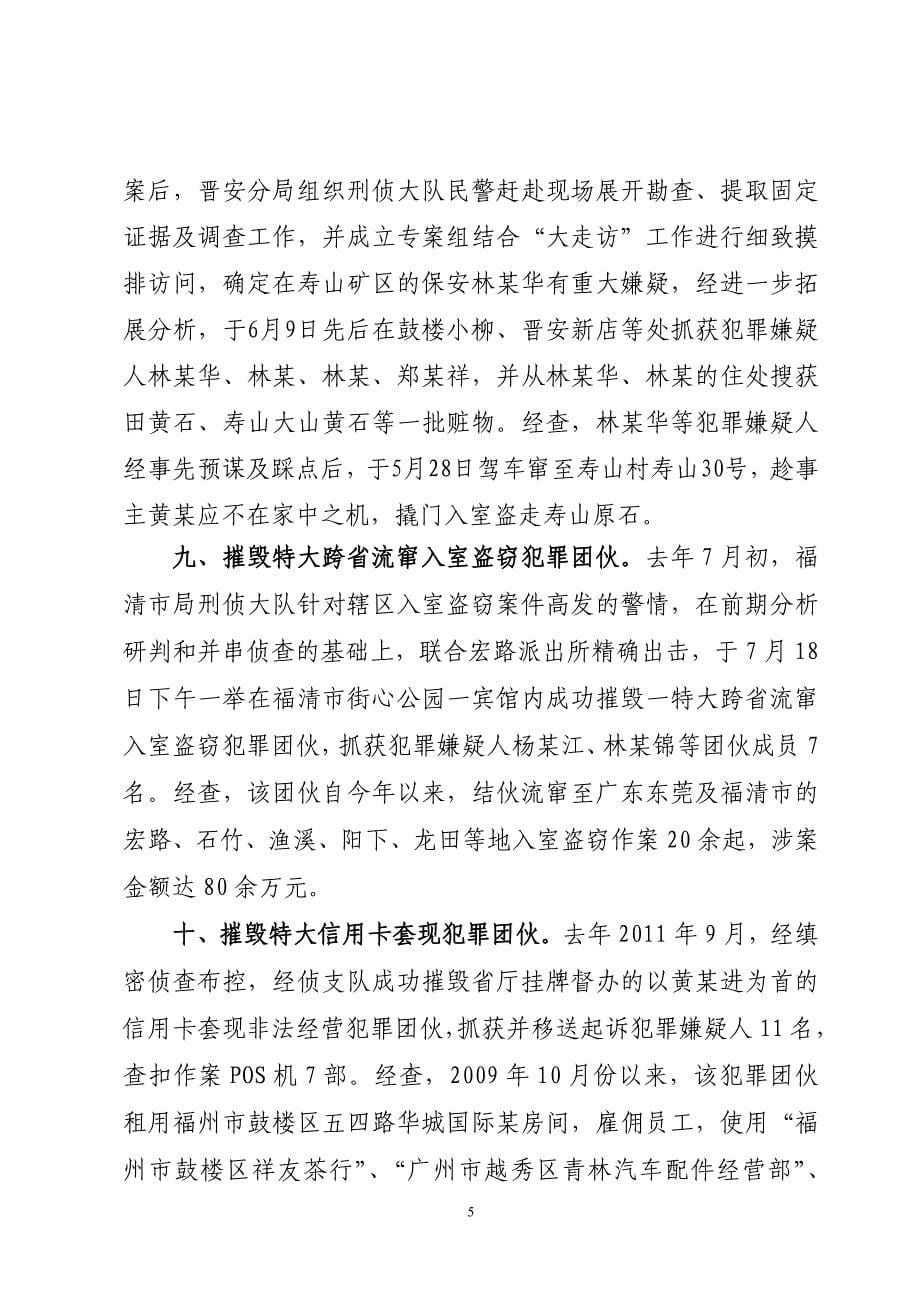 福州公安机关摧毁十大刑事犯罪团伙_第5页