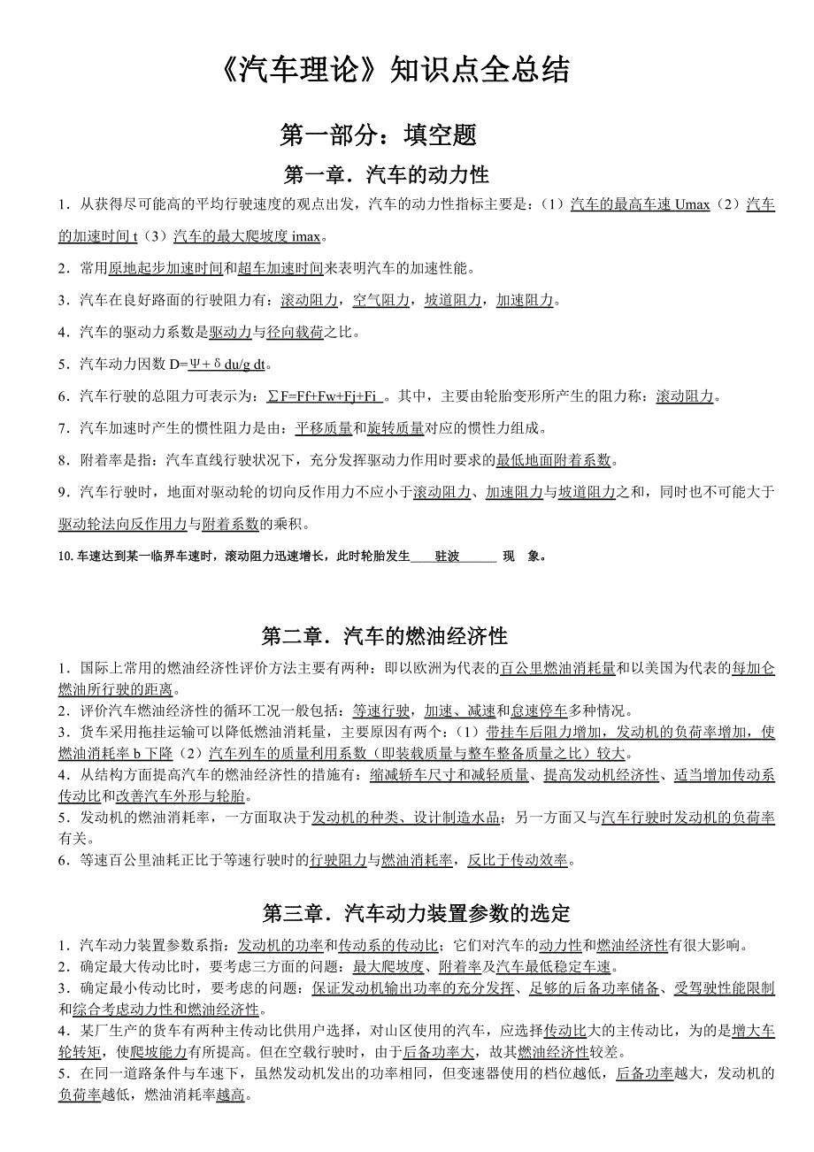 汽车理论复习总结.._第1页