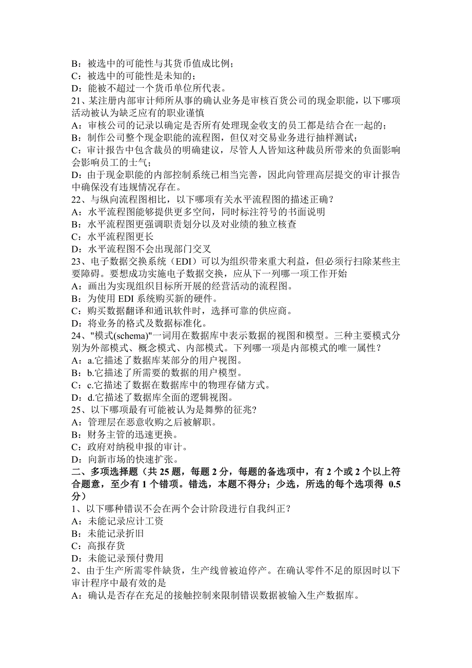 山东省年注册会计师考试审计分类和可理解性认定考试题_第4页