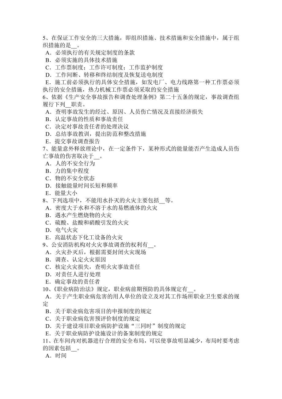重庆省安全工程师《安全生产技术》：安全技术措施考试试题_第5页