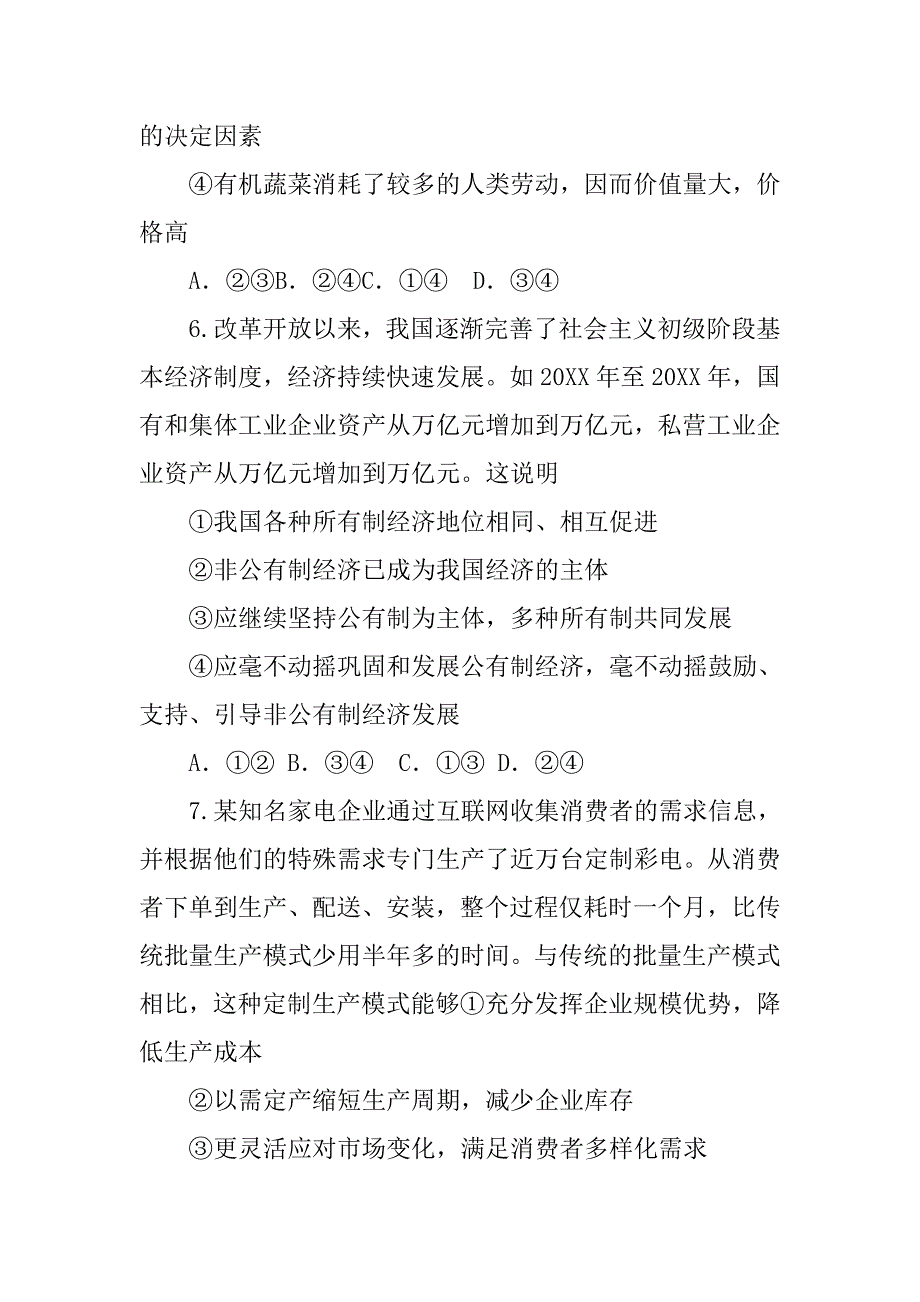 什么是居民阶梯价格制度_第3页