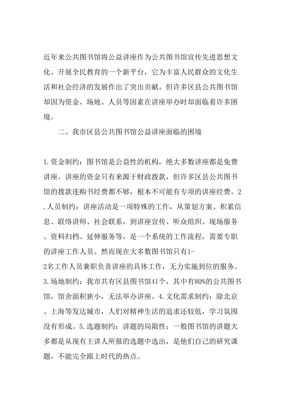 办好公益讲座提升城市形象文档_第2页