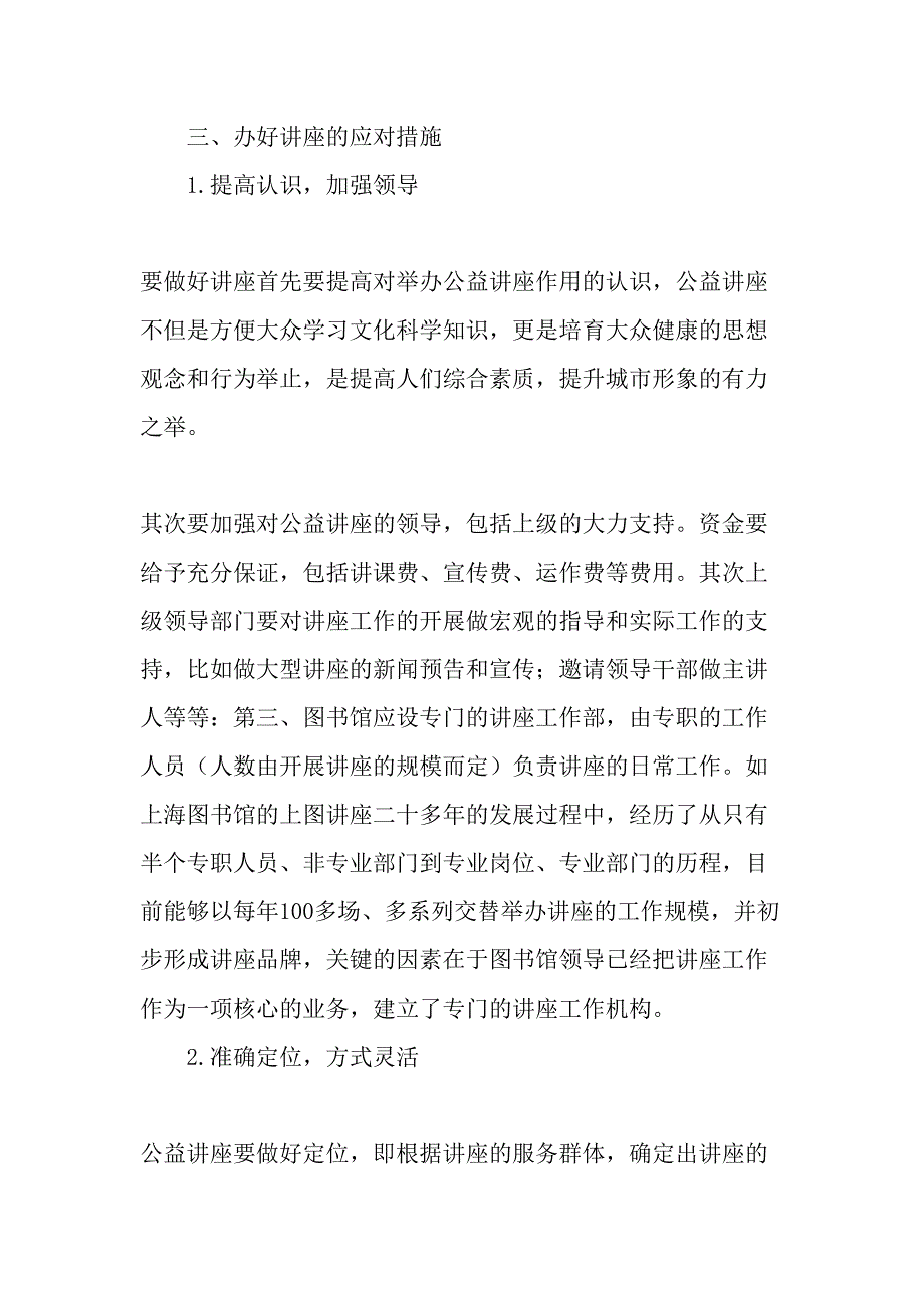 办好公益讲座提升城市形象文档_第3页