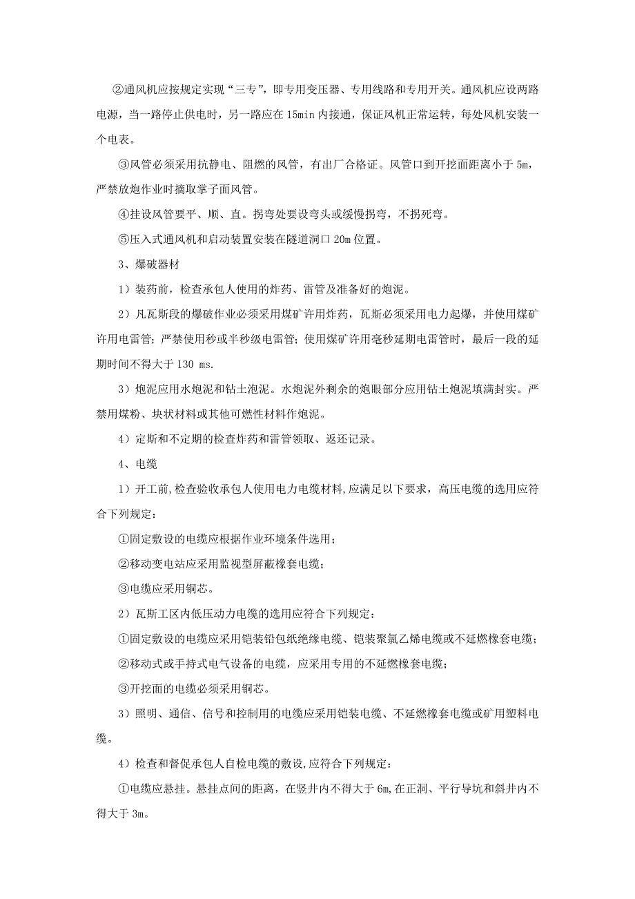 瓦斯隧道监理交底_第2页