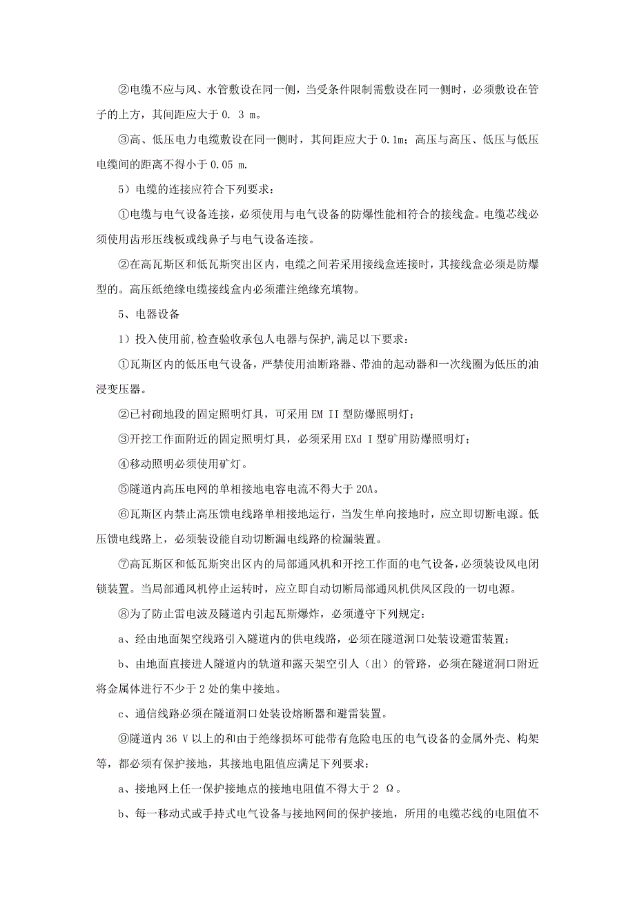 瓦斯隧道监理交底_第3页