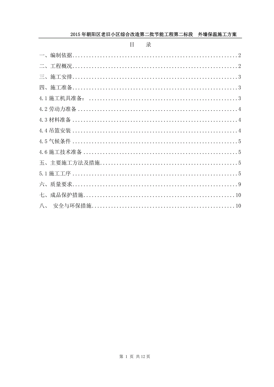 外墙保温1课件_第1页