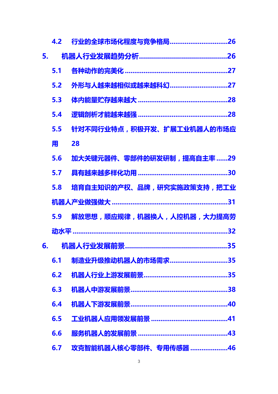 2019工业机器人行业投资分析_第3页