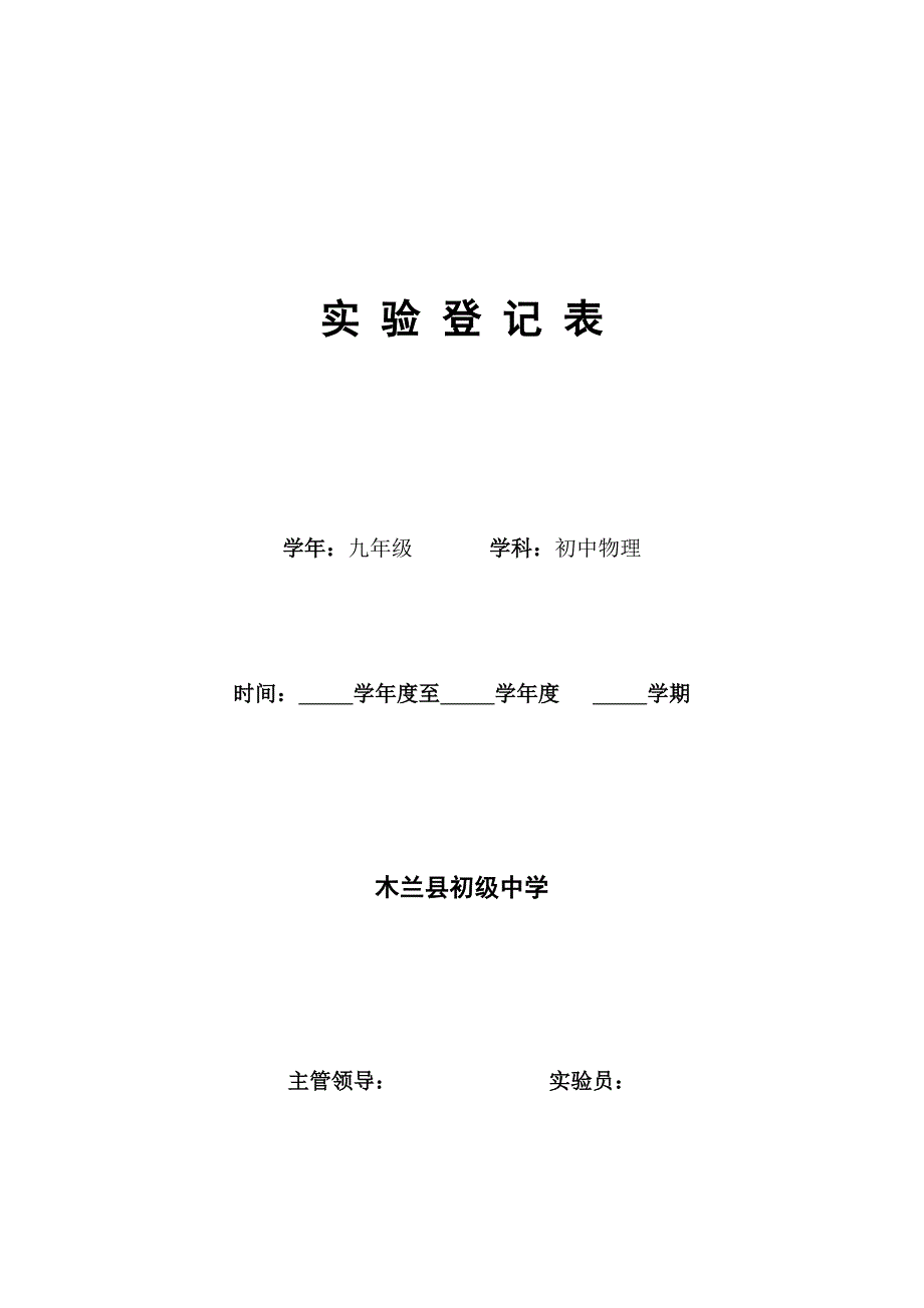 实验登记表表头报告_第2页