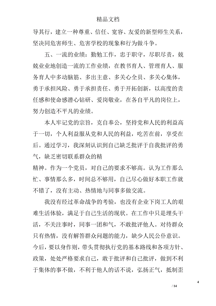 度教师党员个人总结_第4页