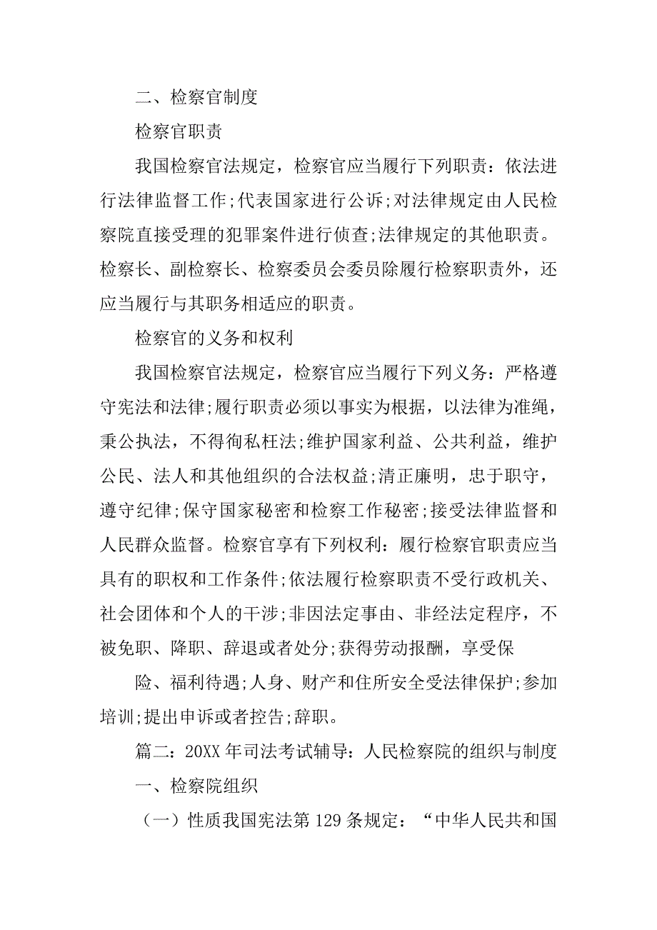 我国检察院制度_第3页