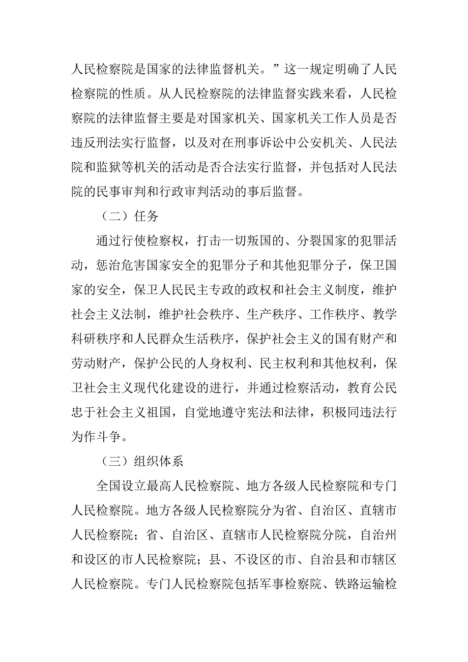 我国检察院制度_第4页