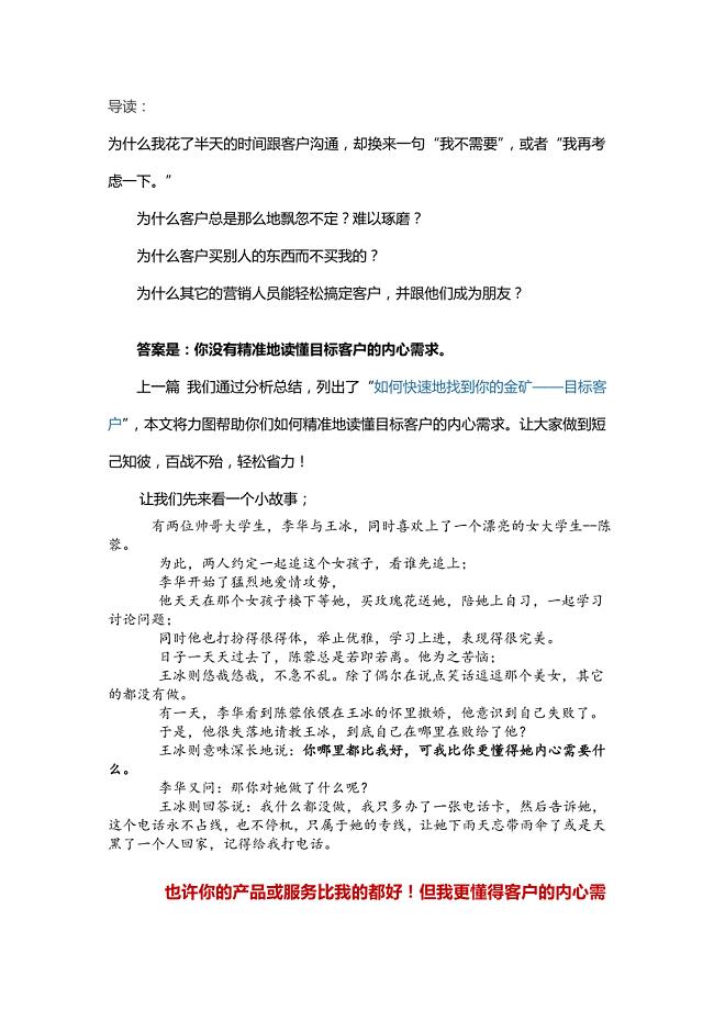 惊叹如何精准地读懂目标客户的内心需求