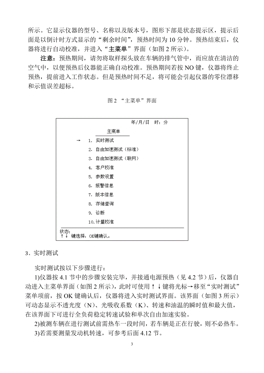 HA-SV5Y型不透光烟度计使用说明分析_第3页