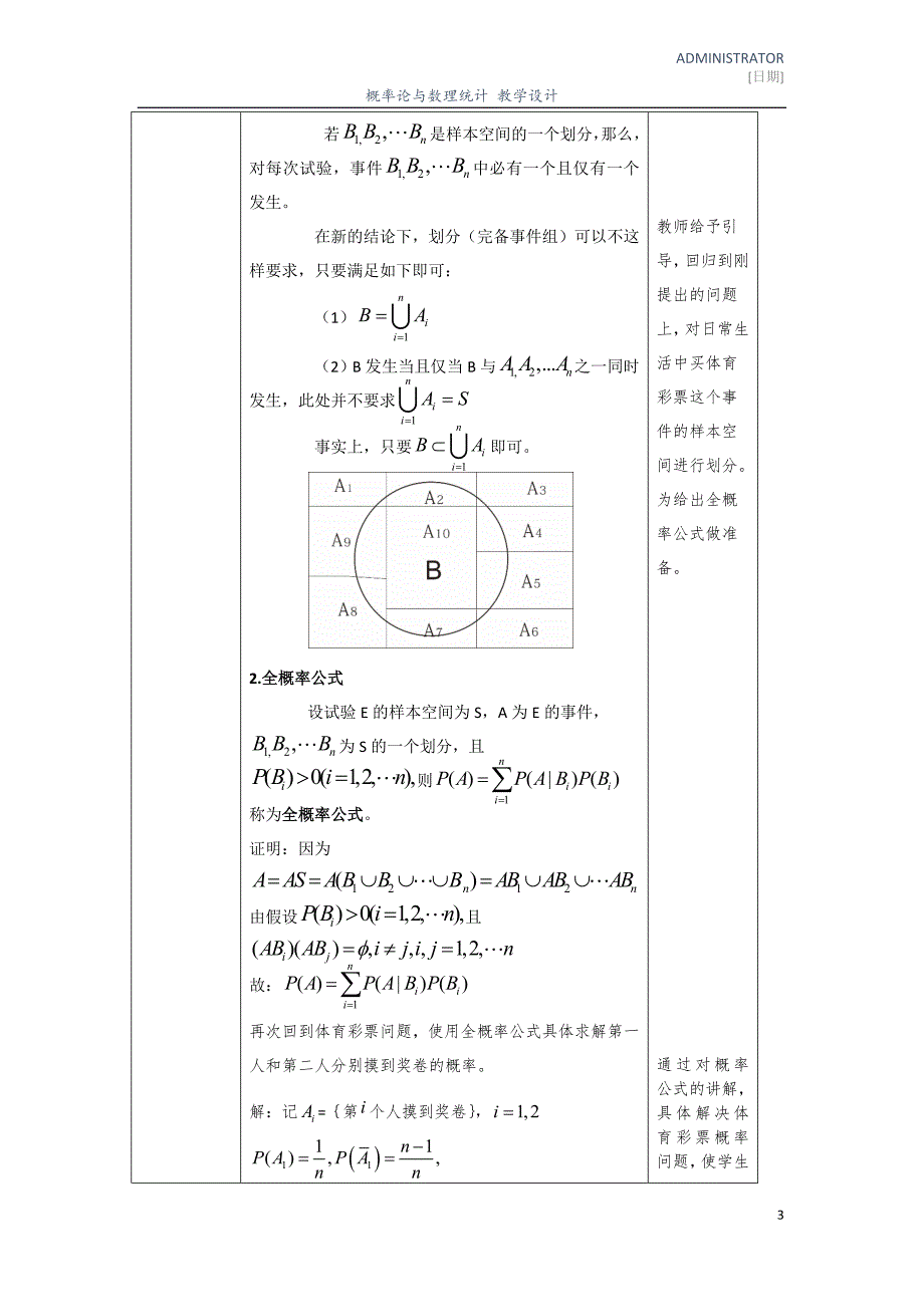 刘涛--全概率公式与贝叶斯公式--教学设计_第3页