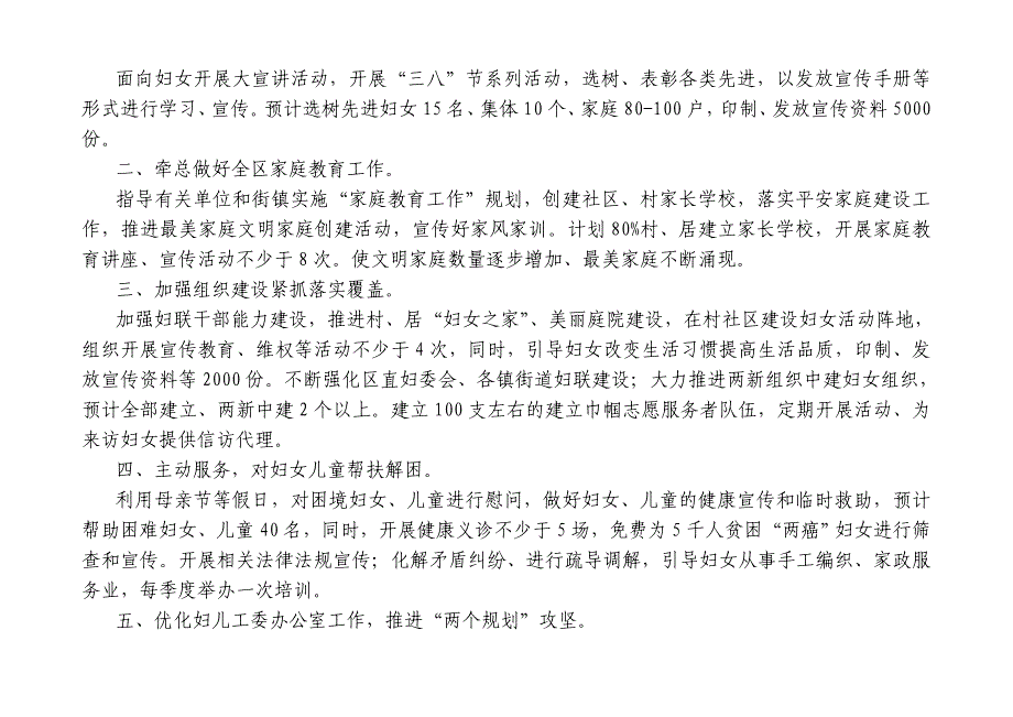 石家庄市长安区妇联2019年部门预算信息公开_第4页