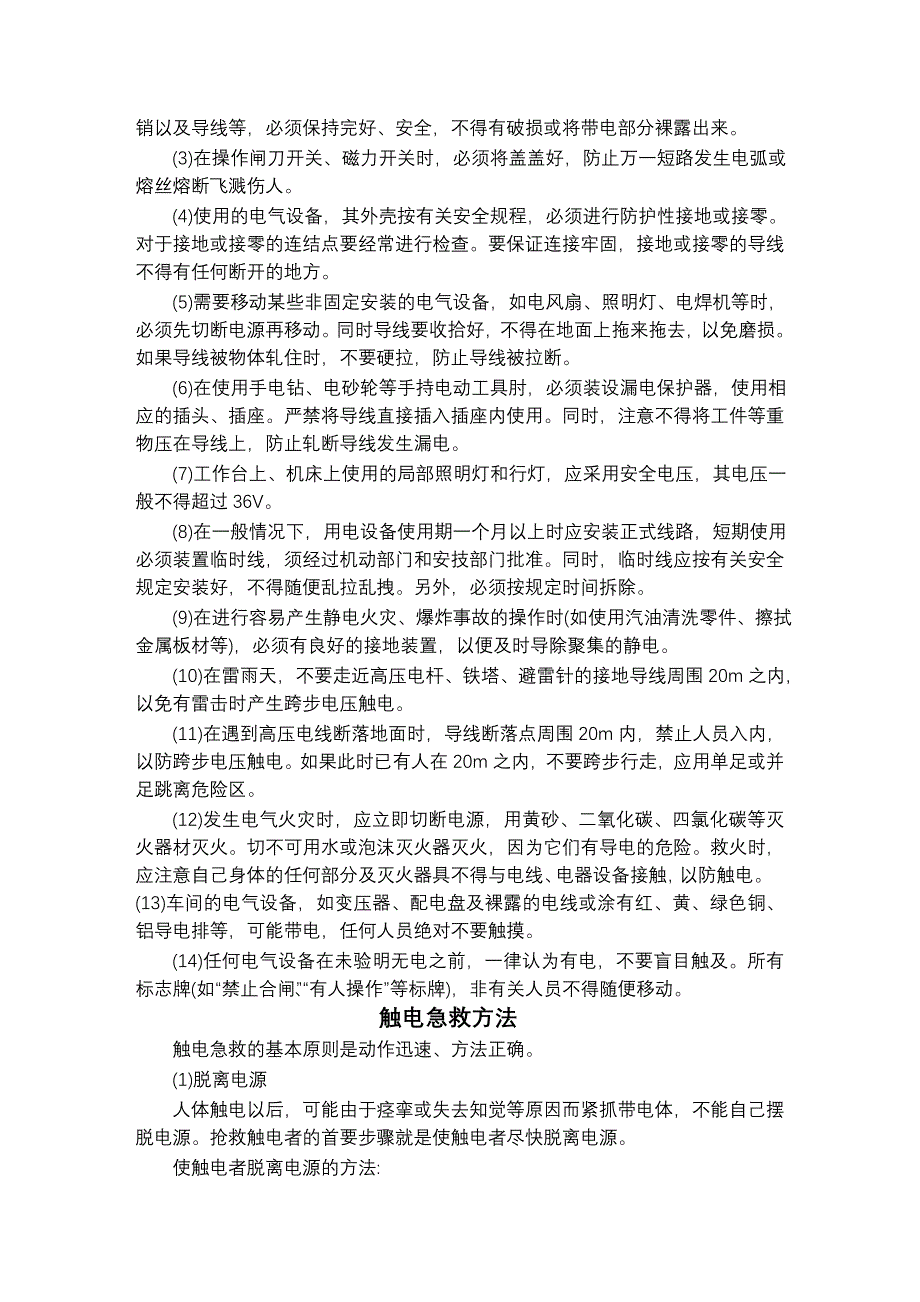 顶岗实习安全教育知识手册(1)_第3页