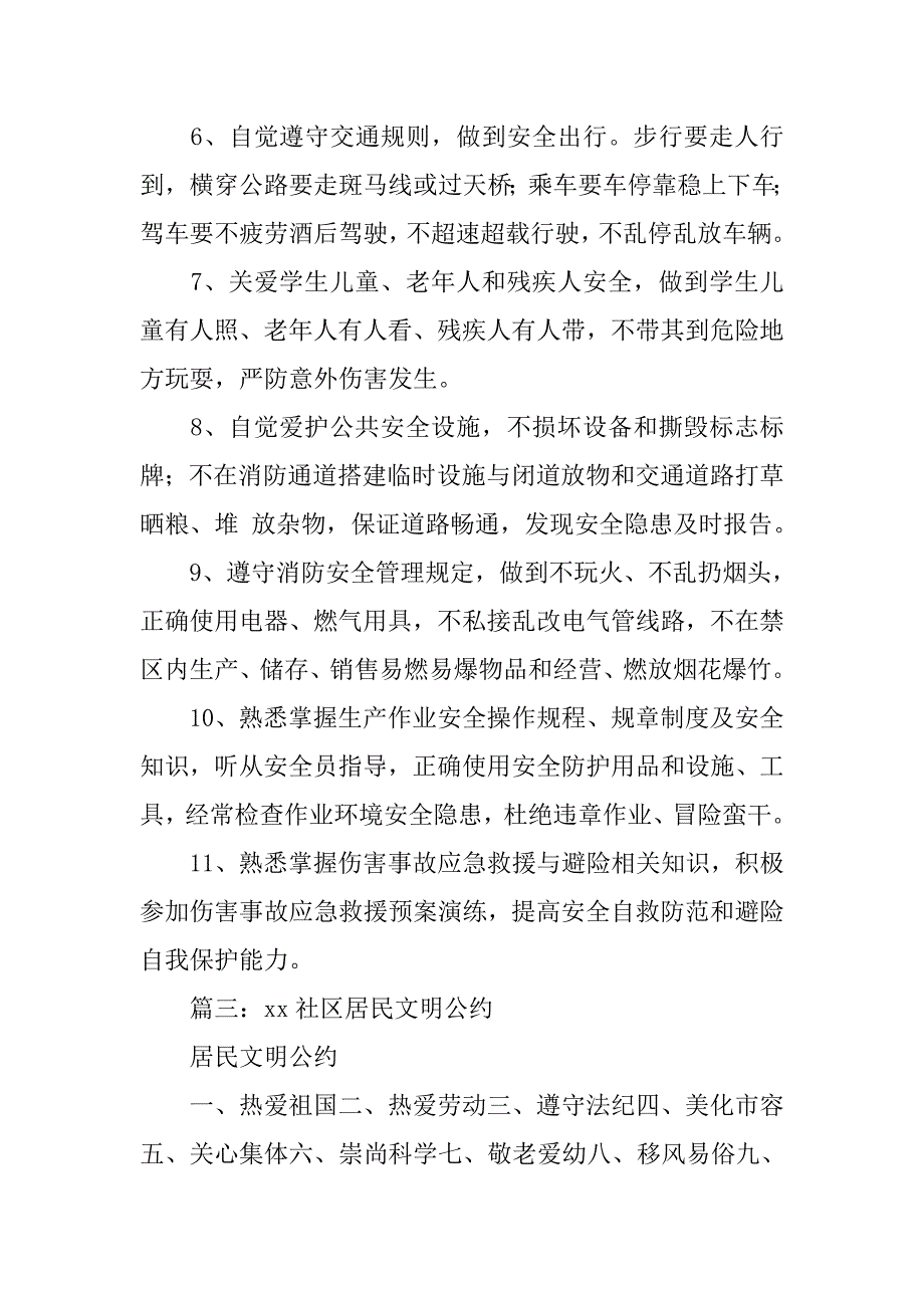 社区,微公约,制度_第3页