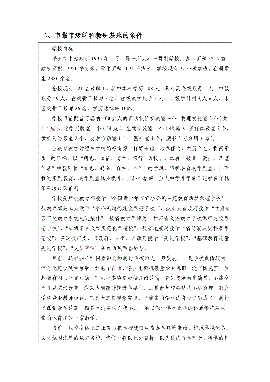 平凉市中小学语文学科教研基地申报表_第3页