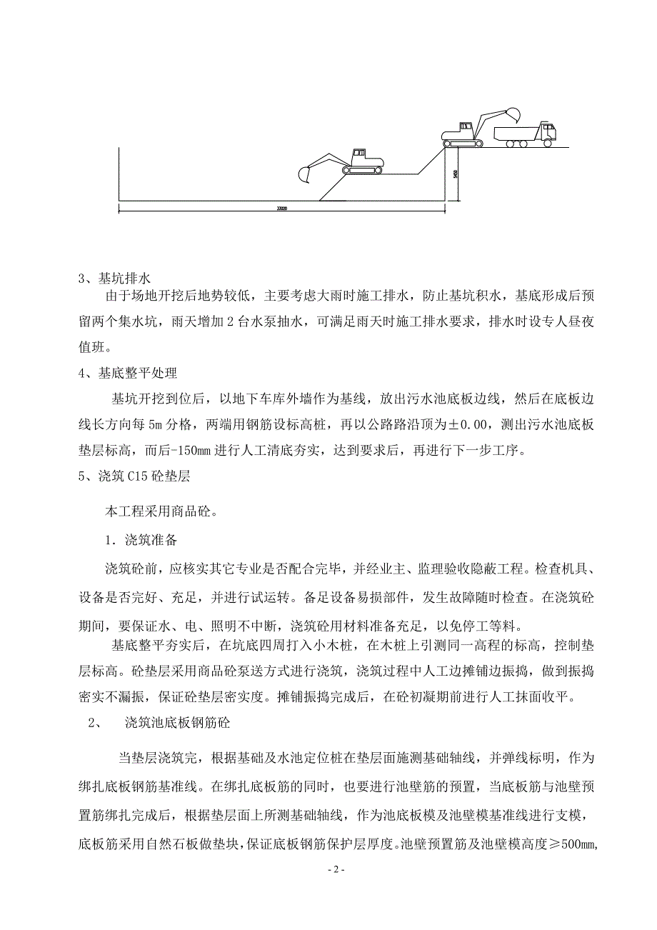 污水池施工方案66395_第2页