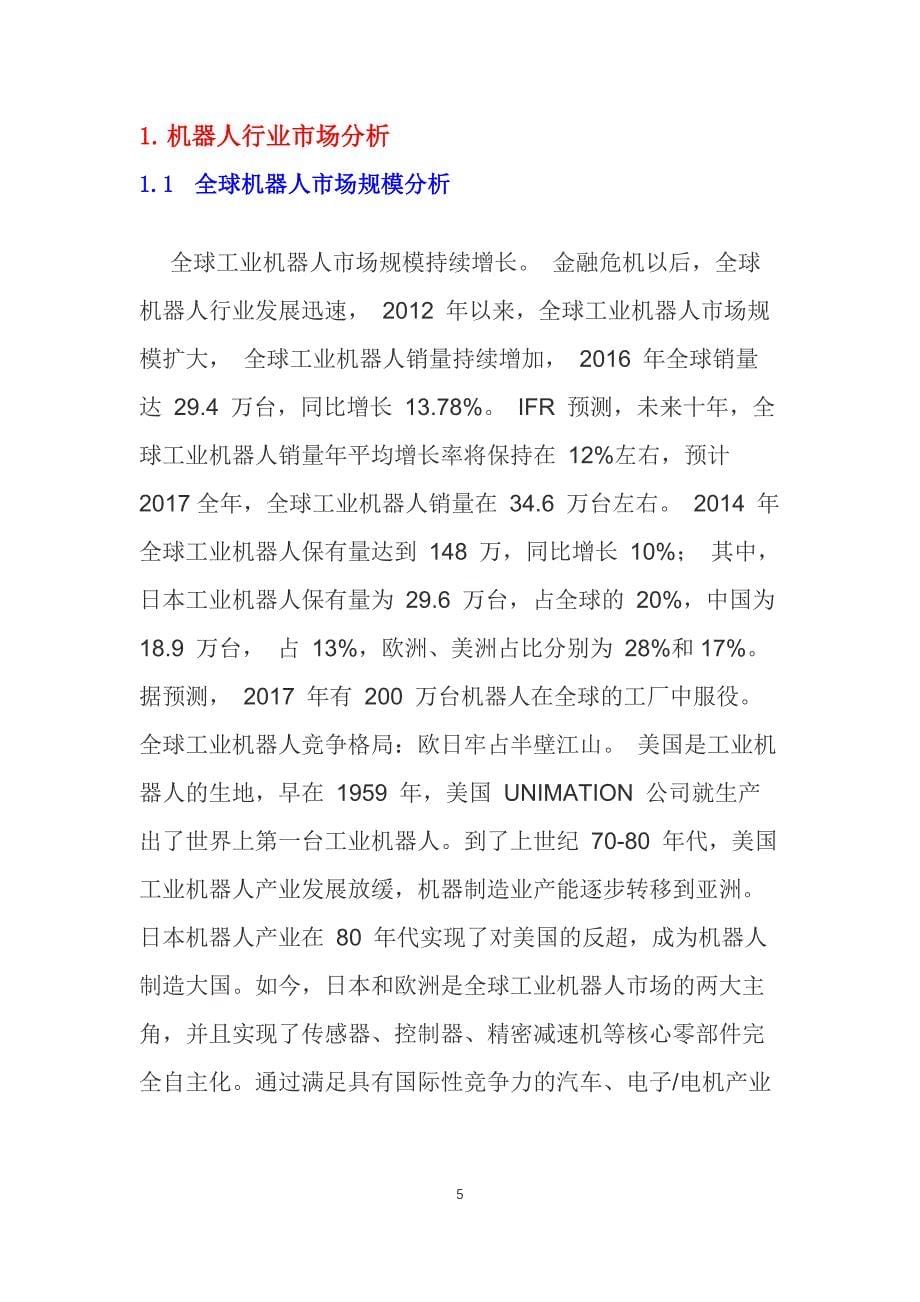 2019机器人行业爆点下仍存痛点_第5页