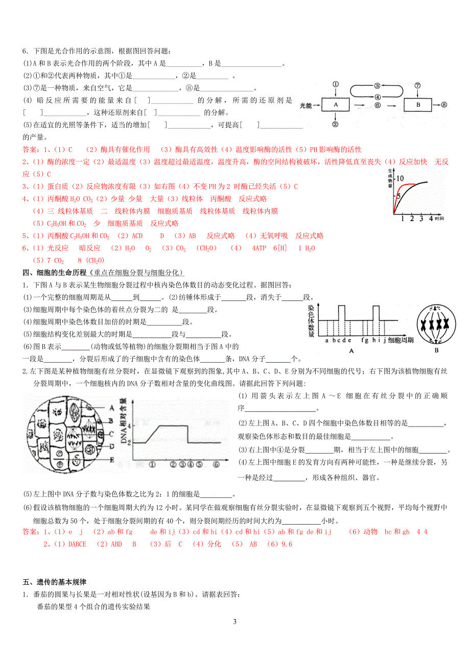 人教版必修1高一生物分析说明题专题训练_第3页