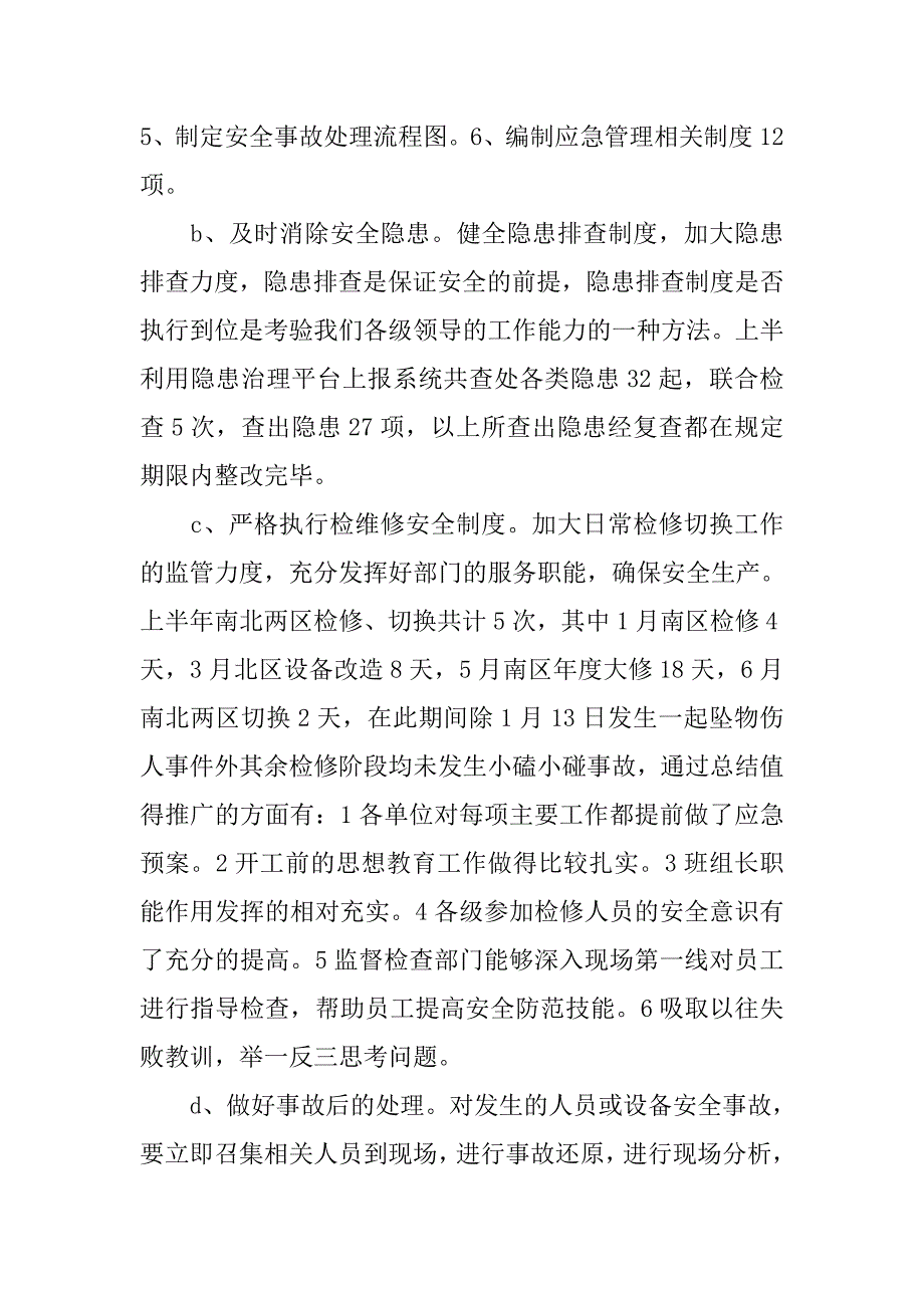 县安监局20xx年上半年工作总结_第2页