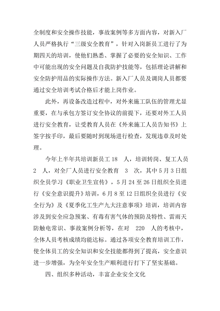 县安监局20xx年上半年工作总结_第4页