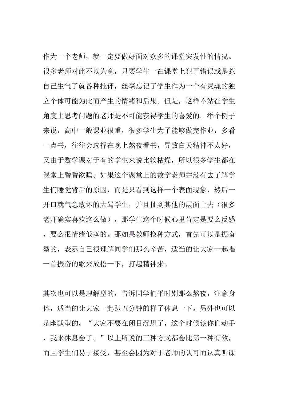 从教师劳动的艺术性来分析高中数学教育文档_第2页