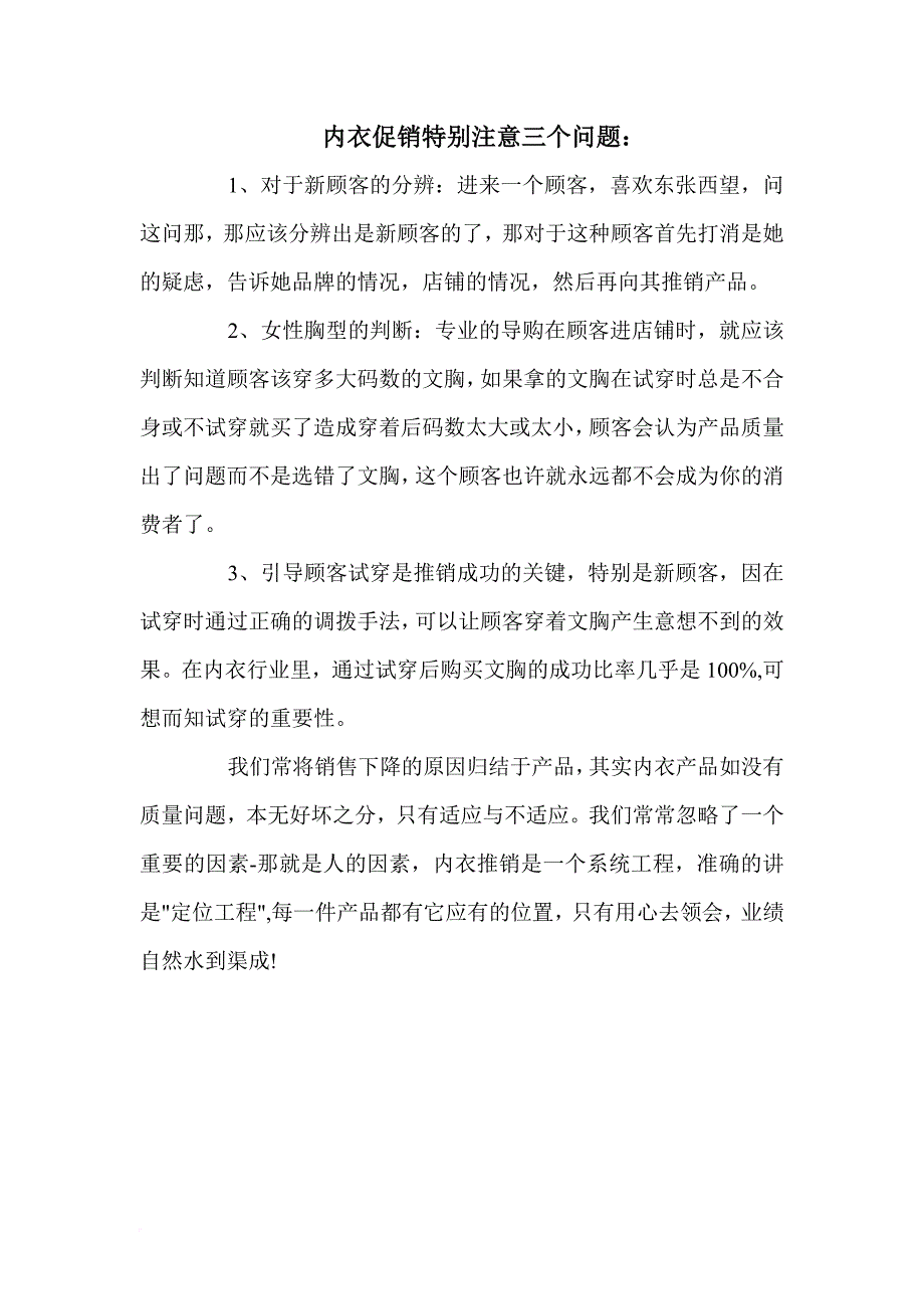 内衣专卖店9大销售技巧范文_第3页