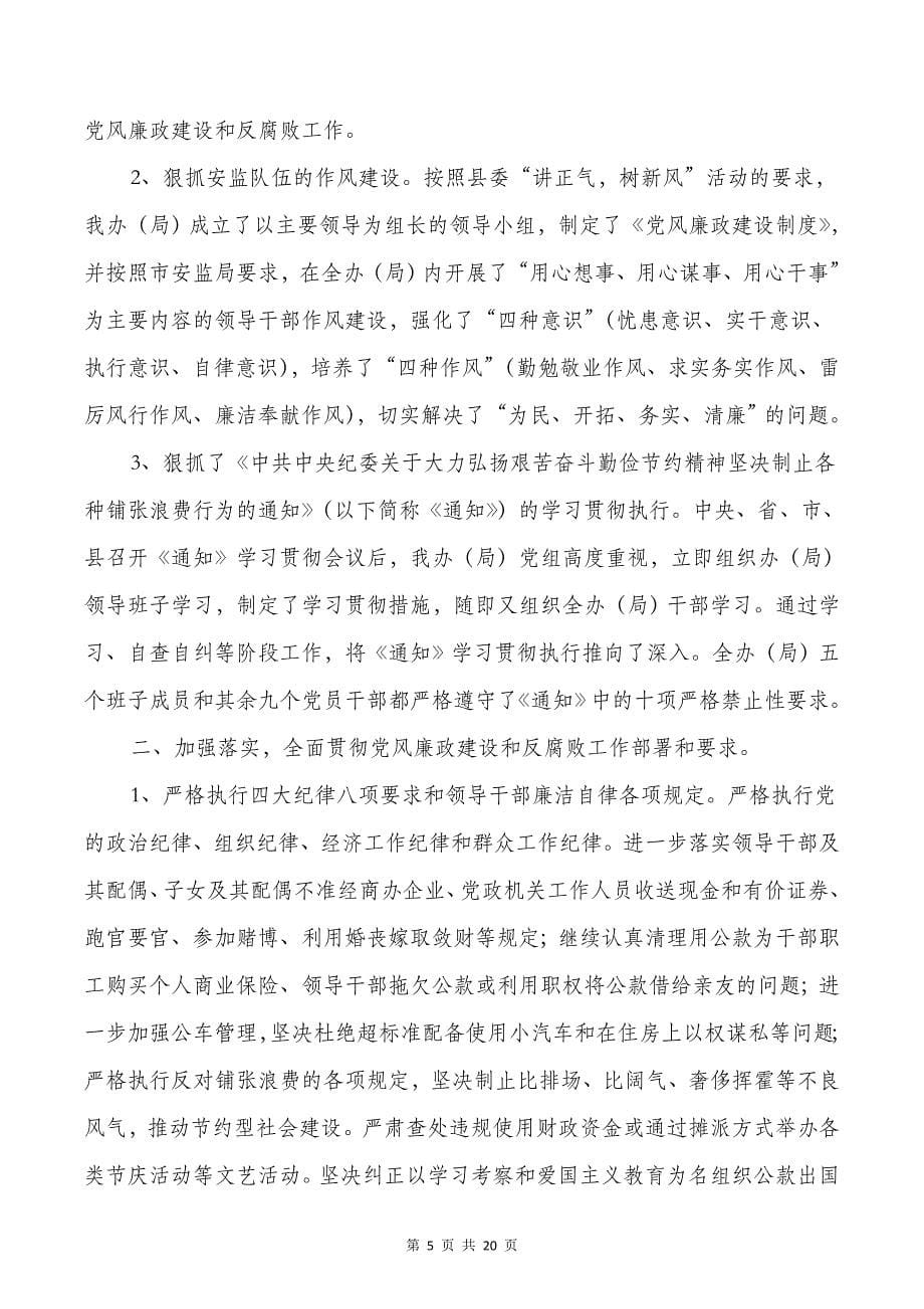 廉正建设述职报告与廉江市新农村建设工作总结汇编_第5页